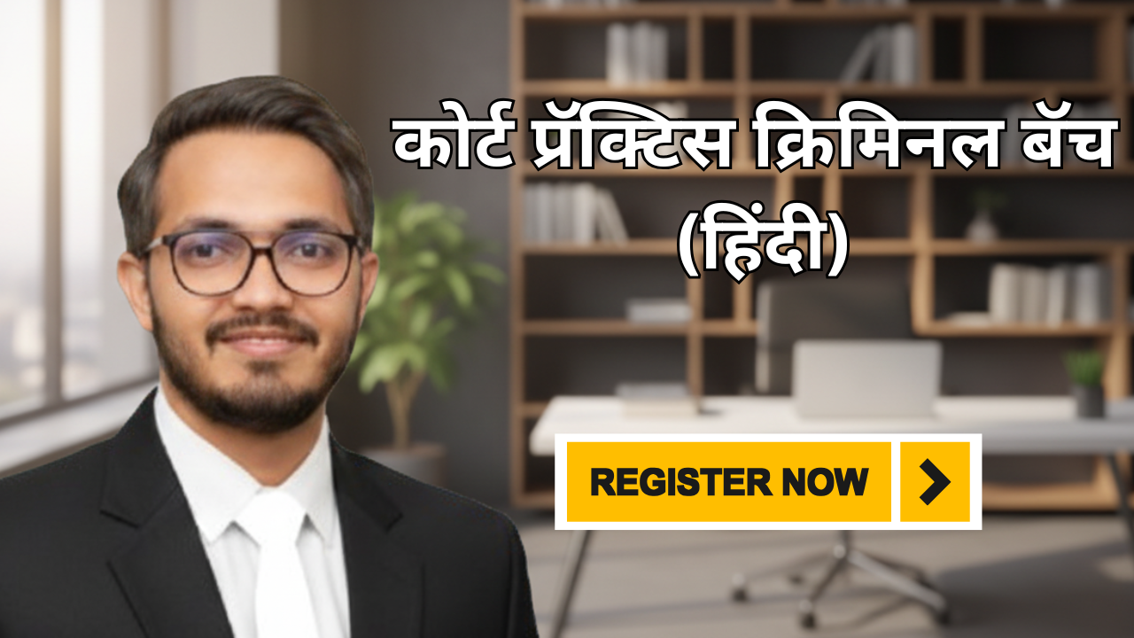 कोर्ट प्रॅक्टिस क्रिमिनल बॅच (हिंदी)