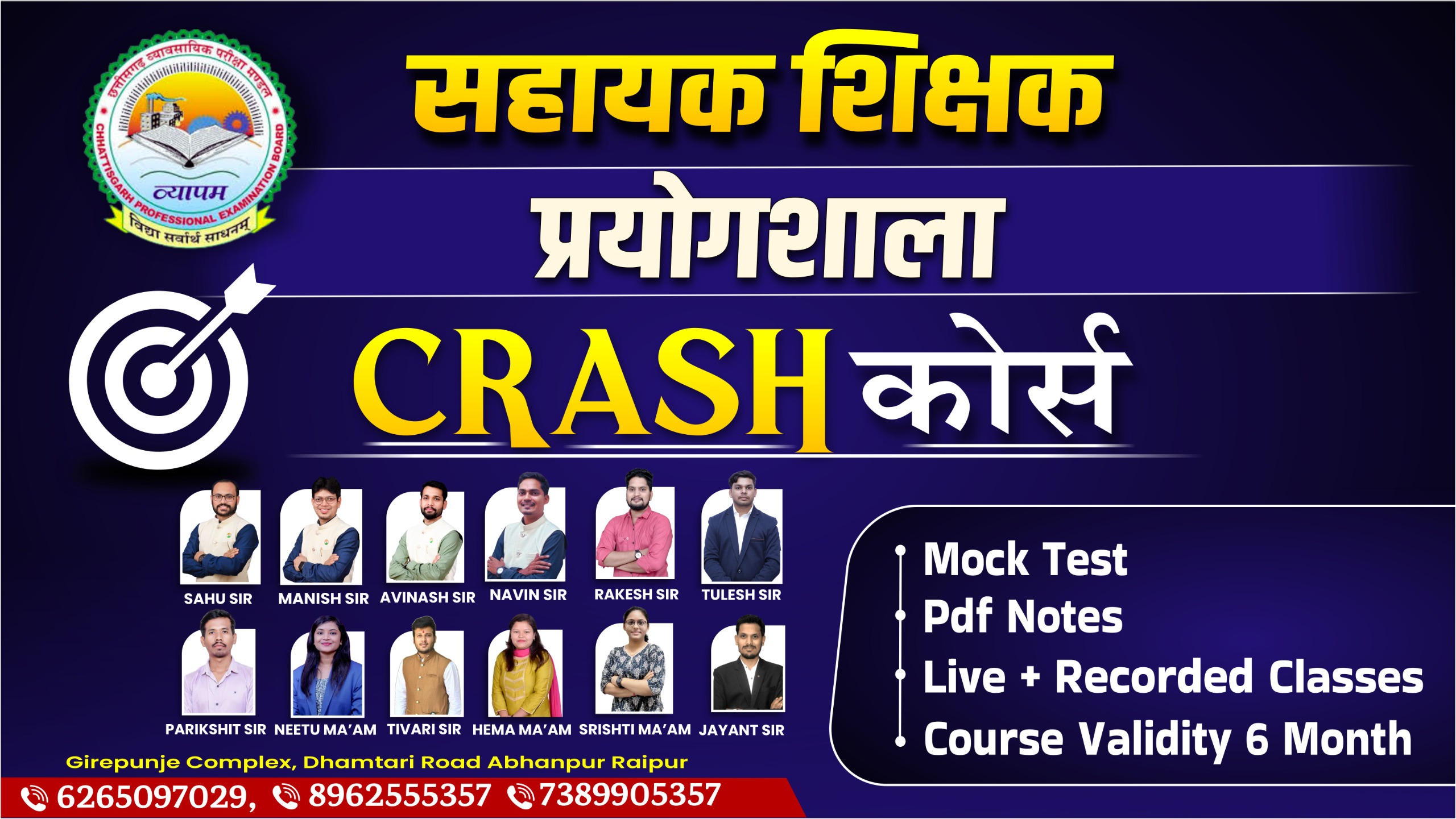 सहायक शिक्षक भर्ती परीक्षा 2025 (प्रयोगशाला) CRASH COURSE