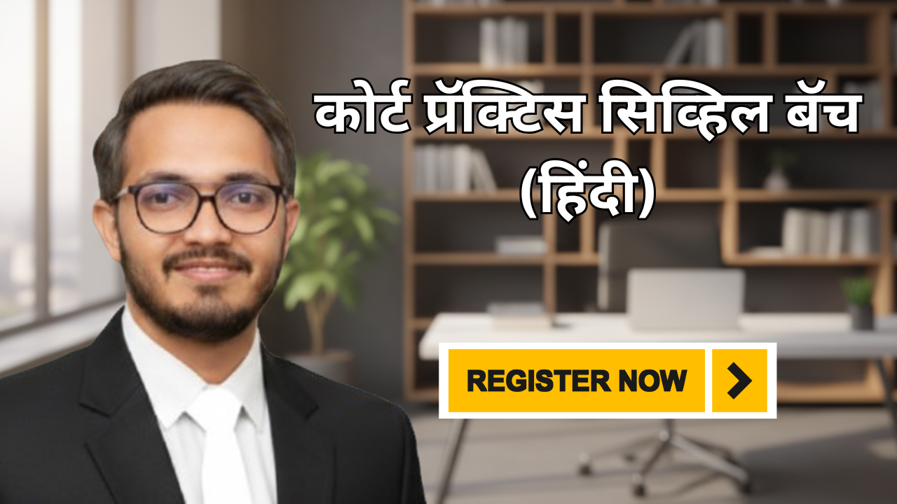 कोर्ट प्रॅक्टिस सिव्हिल बॅच (हिंदी)