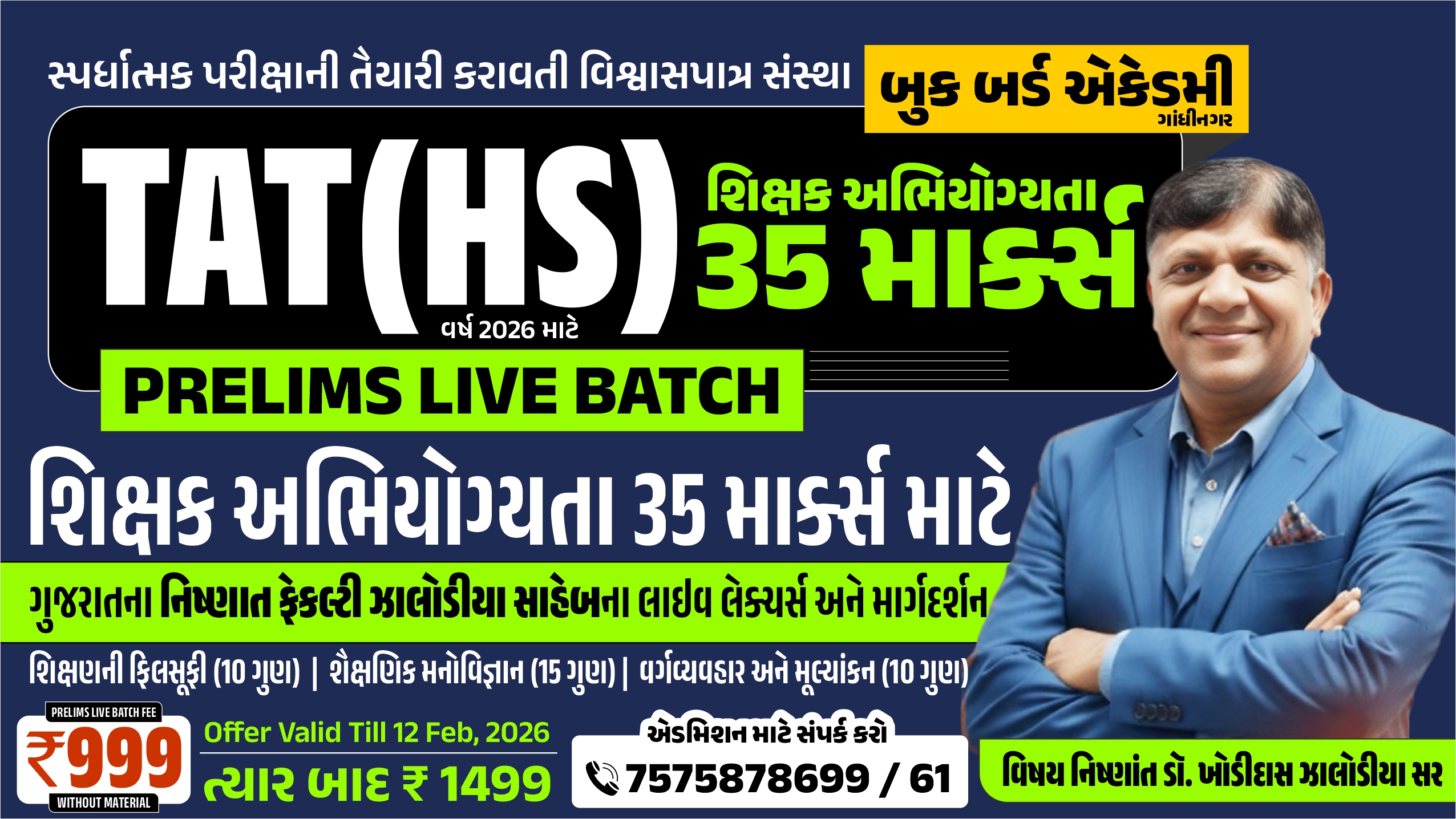 TAT(HS) શિક્ષક અભિયોગ્યતા 35 માર્ક્સ માટેની Live Batch (Prelims) 2026