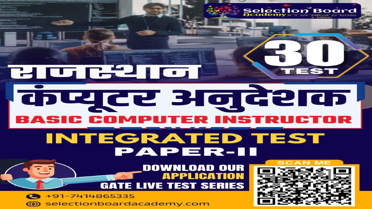 बेसिक कंप्यूटर अनुदेशक | PAPER-II | Integrated Test Series