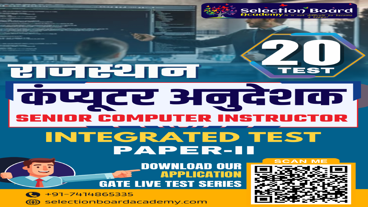 वरिष्ठ कंप्यूटर अनुदेशक | PAPER-II | Integrated Test Series
