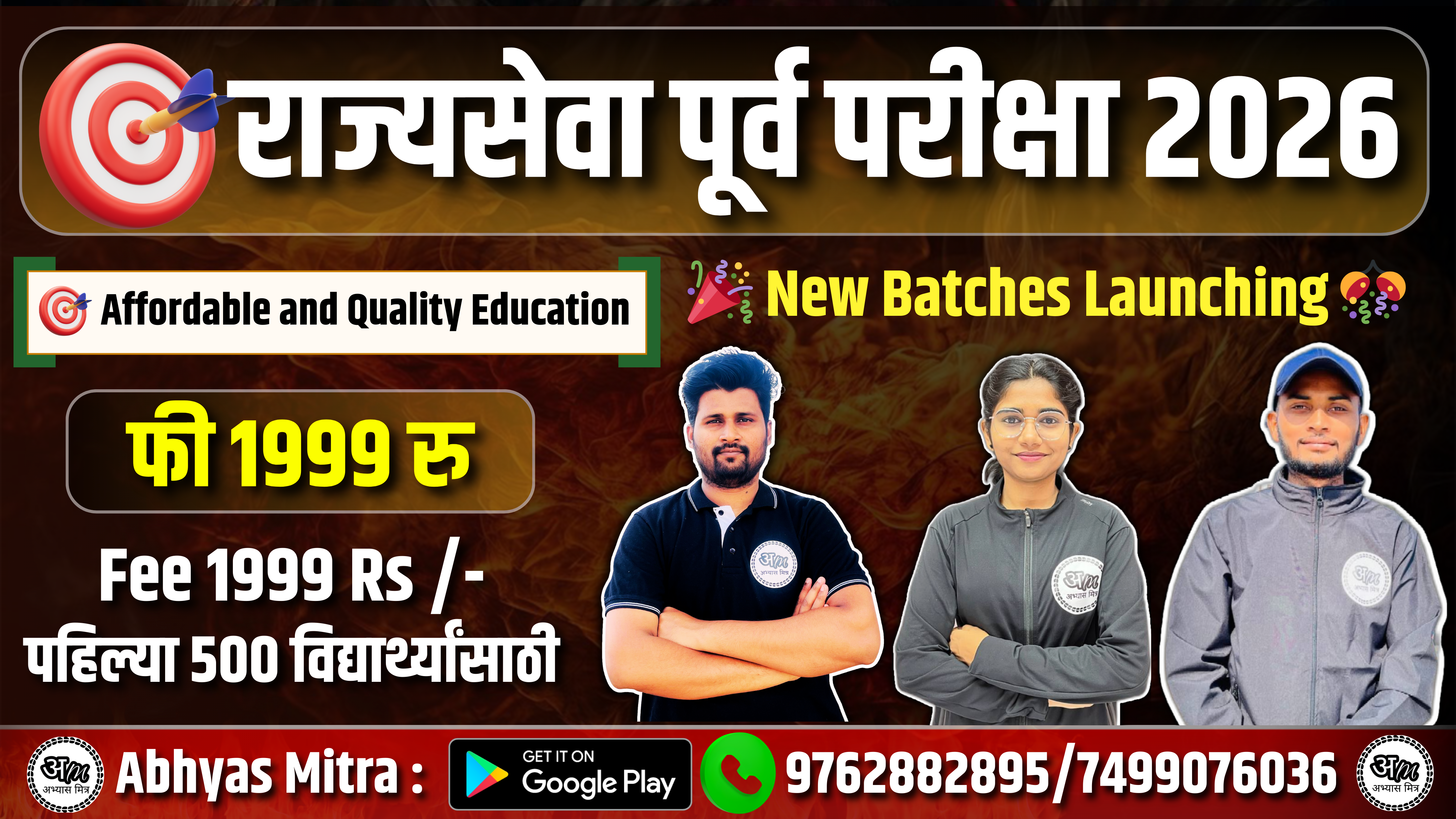 राज्यसेवा पूर्व परीक्षा 2026 
