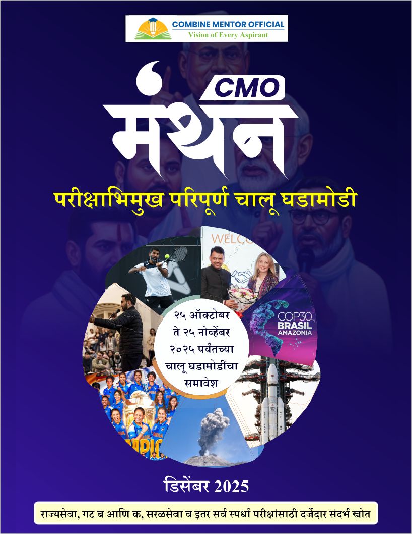 मंथन डिसेंबर 2025  