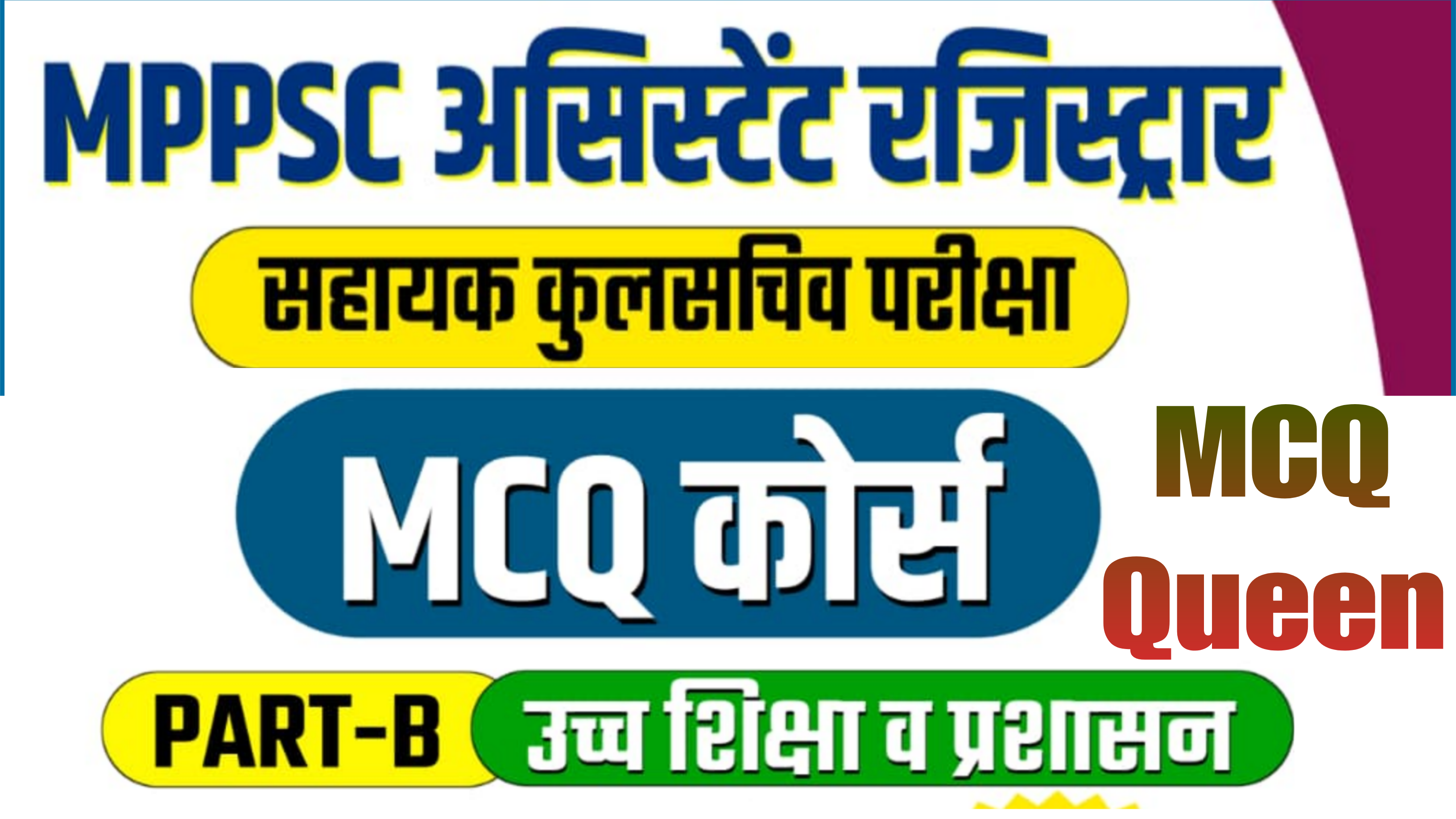 Mcq Queen (assistant registrar)