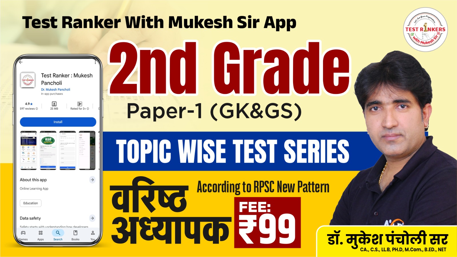 RPSC 2nd Grade Teacher