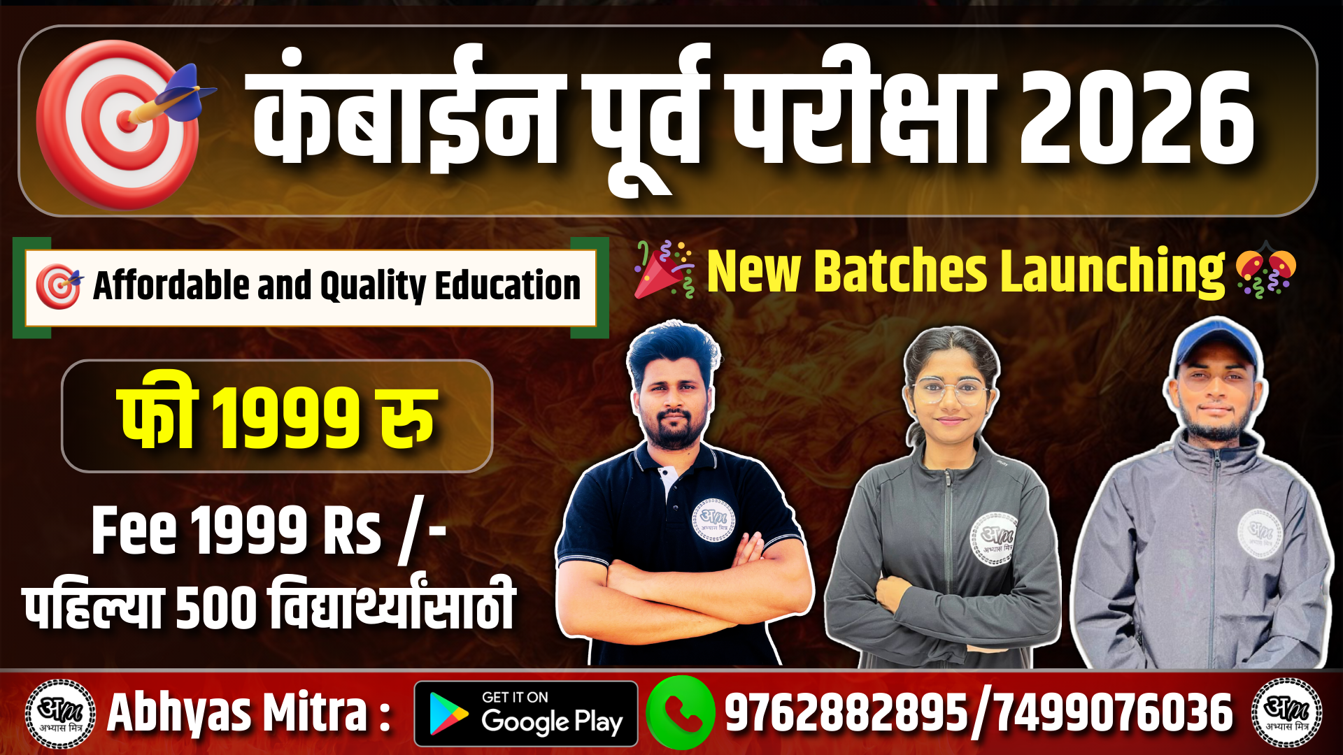 कंबाईन पूर्व परीक्षा 2026 