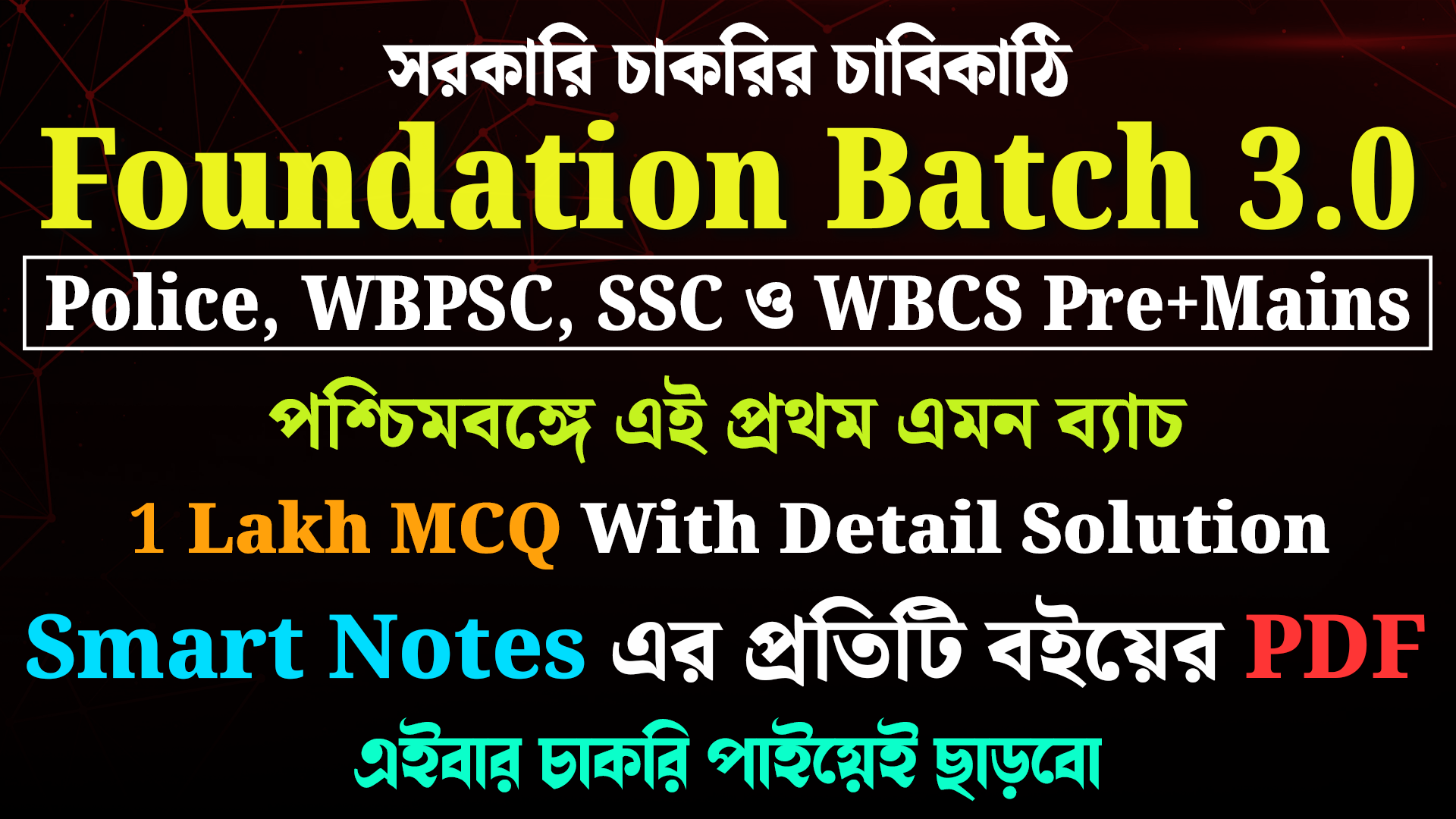 Foundation Batch 3.0