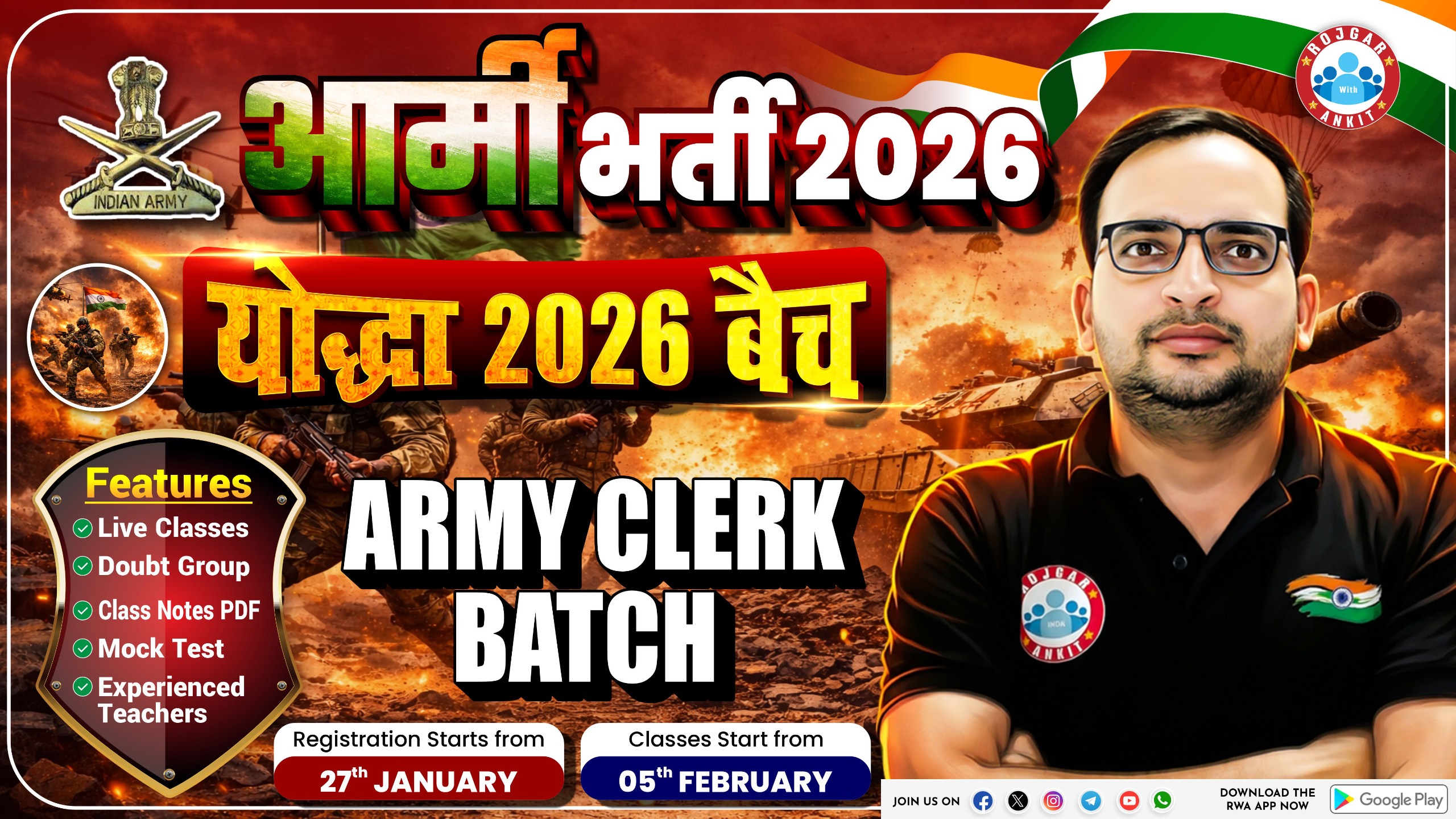 ARMY भर्ती 2026 ( योद्धा बैच )  ( Army Clerk Batch )  