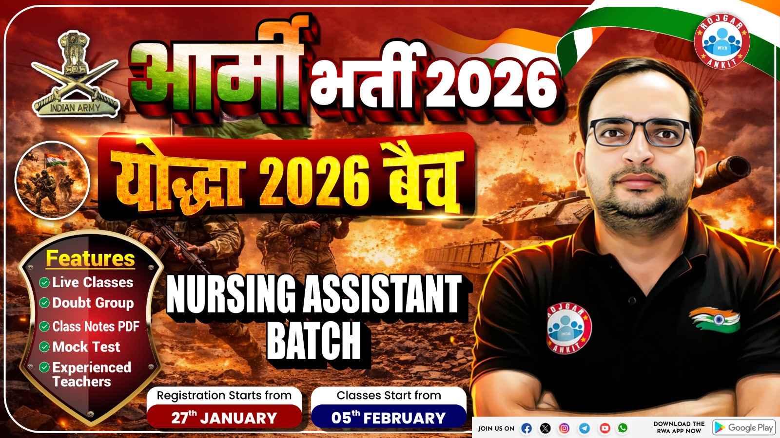 ARMY भर्ती 2026 ( योद्धा बैच ) ( Nursing Assistant Batch )