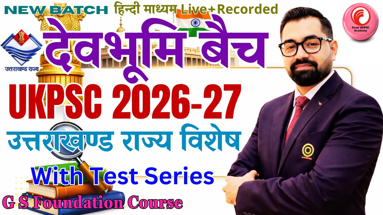 उत्तराखंड राज्य विशेष (2025) | By Kulinder Sir | AA54