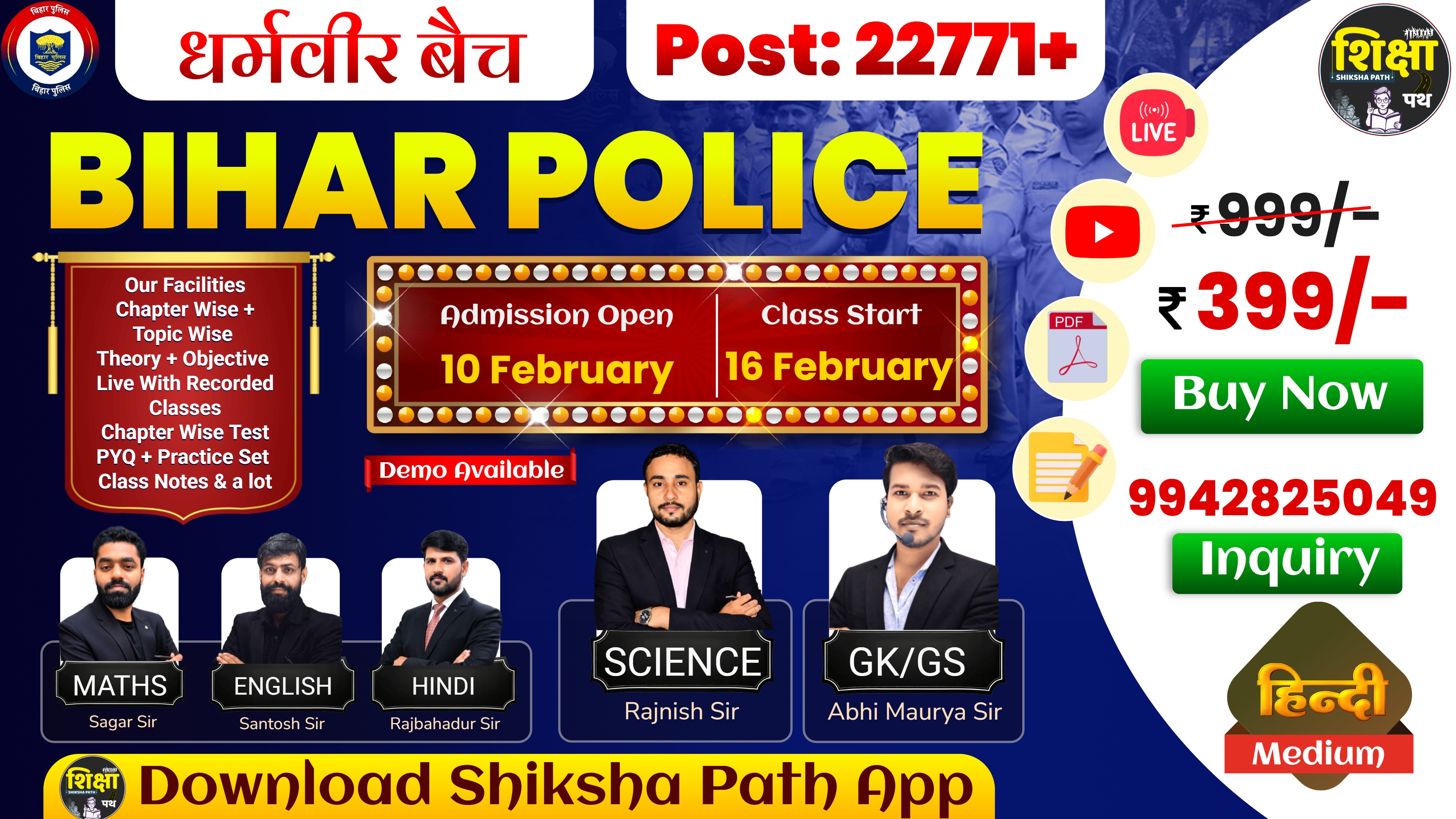 बिहार पुलिस भर्ती 2026 - धर्मवीर बैच 