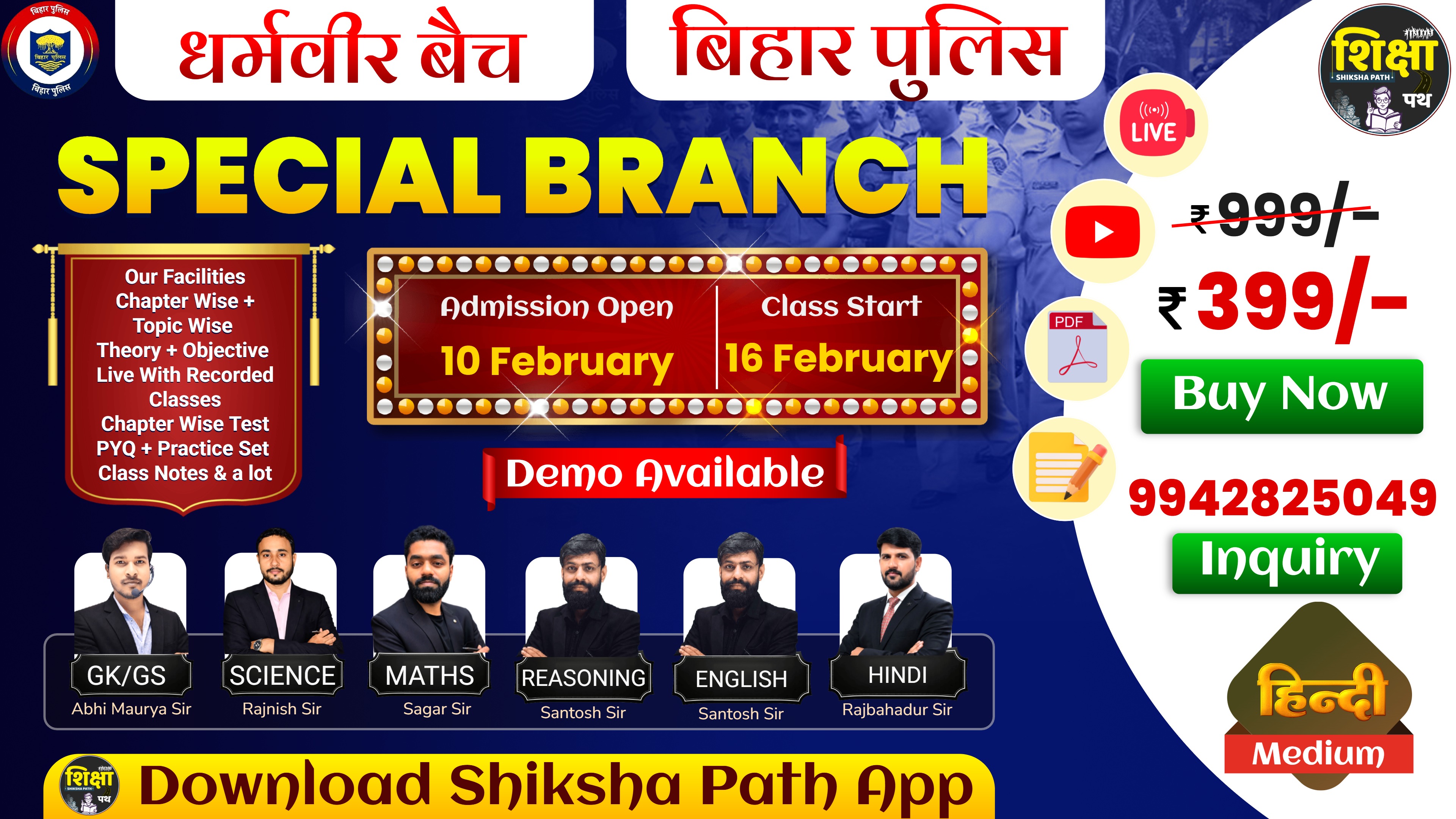 बिहार पुलिस SPECIAL BRANCH- धर्मवीर बैच 