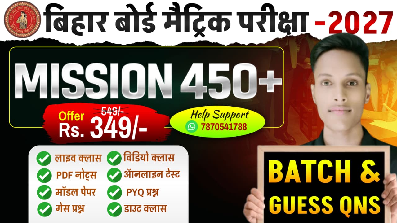  MISSION 450+ BATCH & GUESS QUESTION -2027