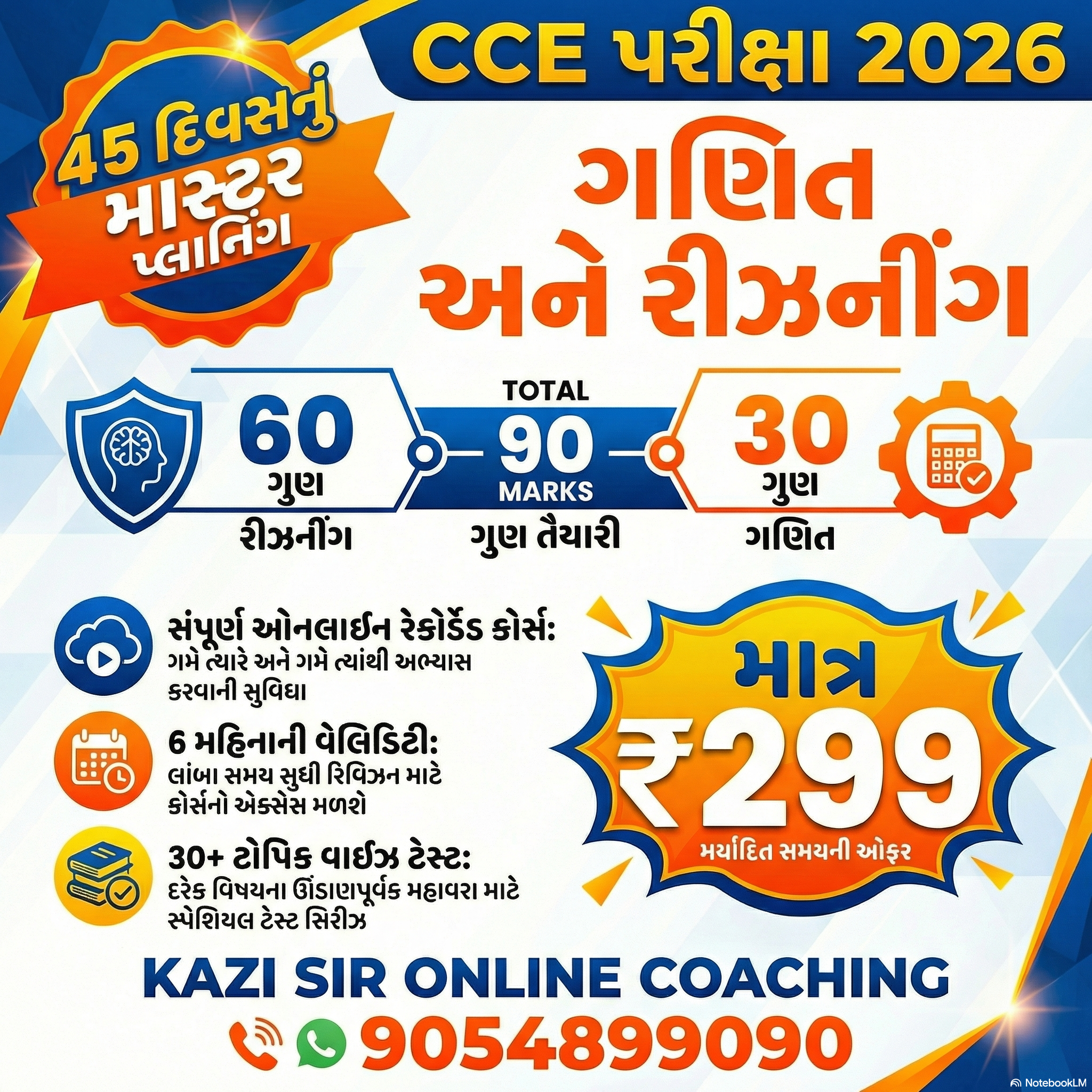 CCE (MATHS+REASONING) RECORDED COURSE