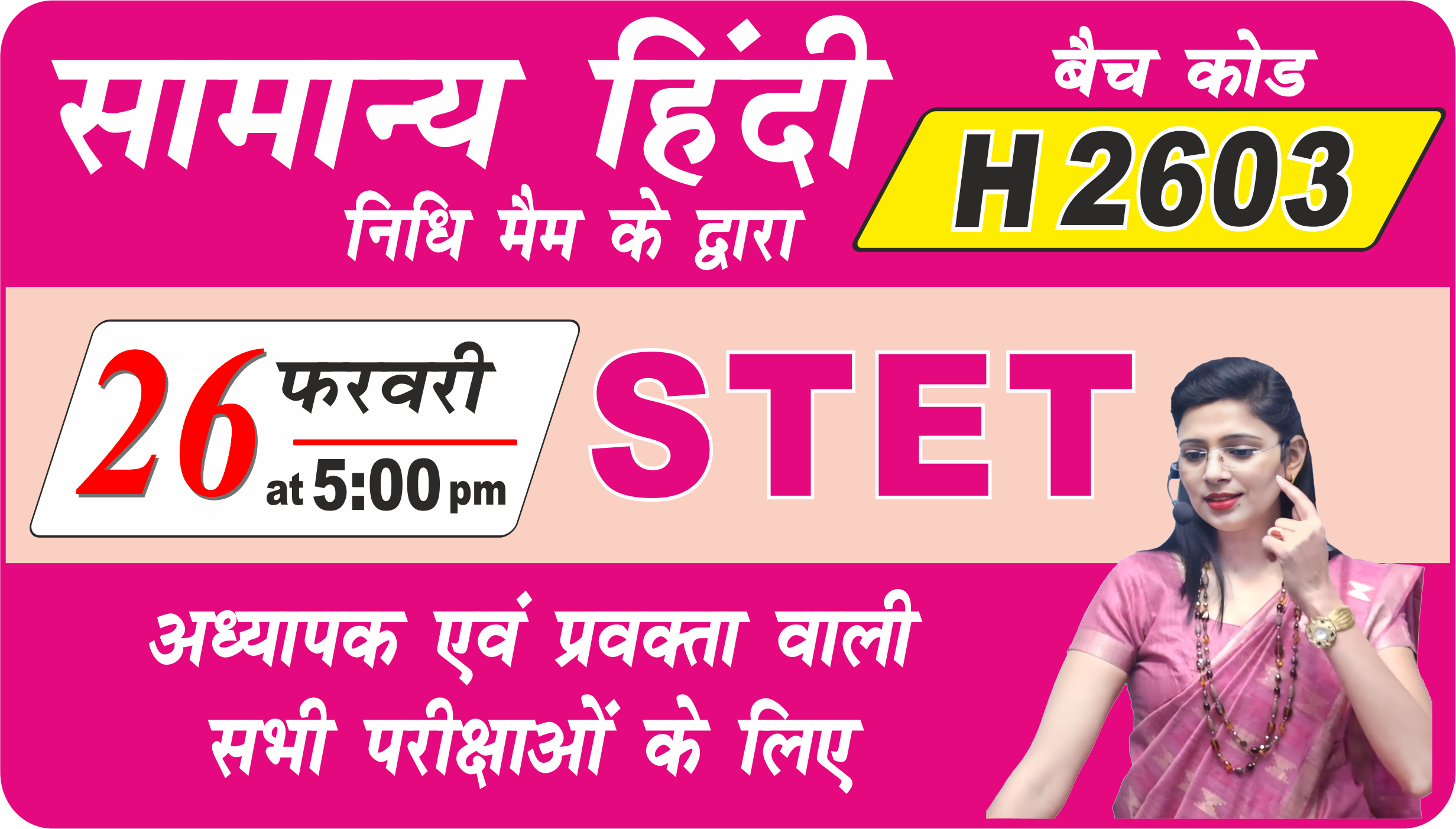 हिंदी लाइव बैच H 2603 (STET (State TET) / Hindi Live Batch H 2603)