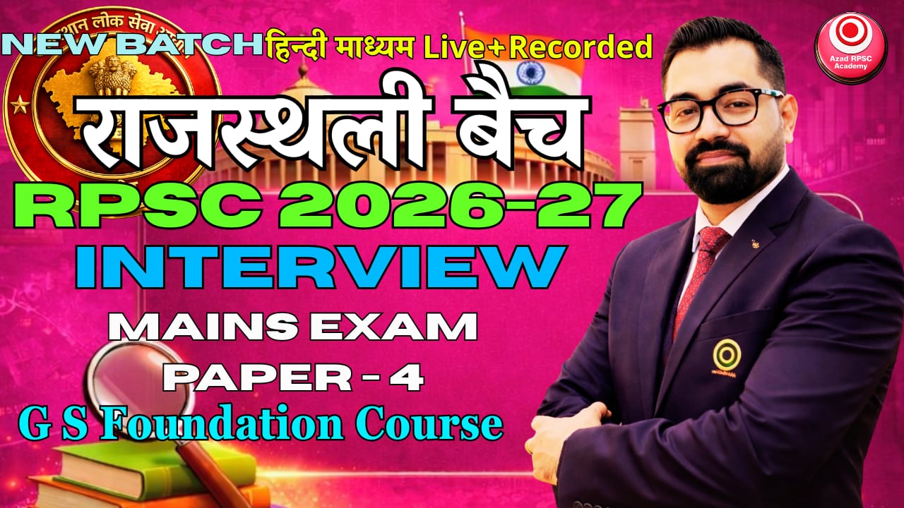 RPSC Exam Interview Guidance & Mentorship Program | AA206