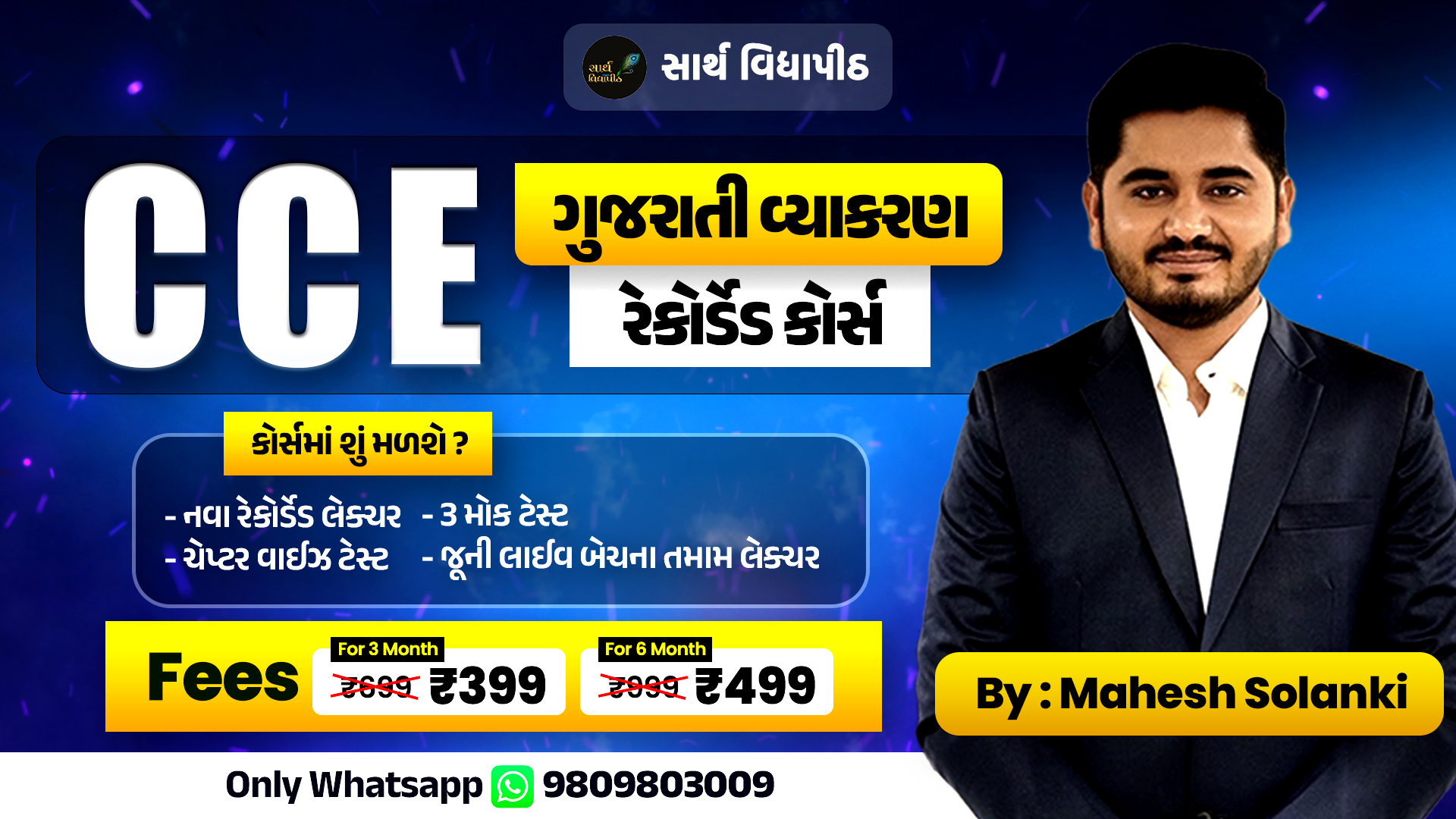 CCE Special  ગુજરાતી વ્યાકરણ 