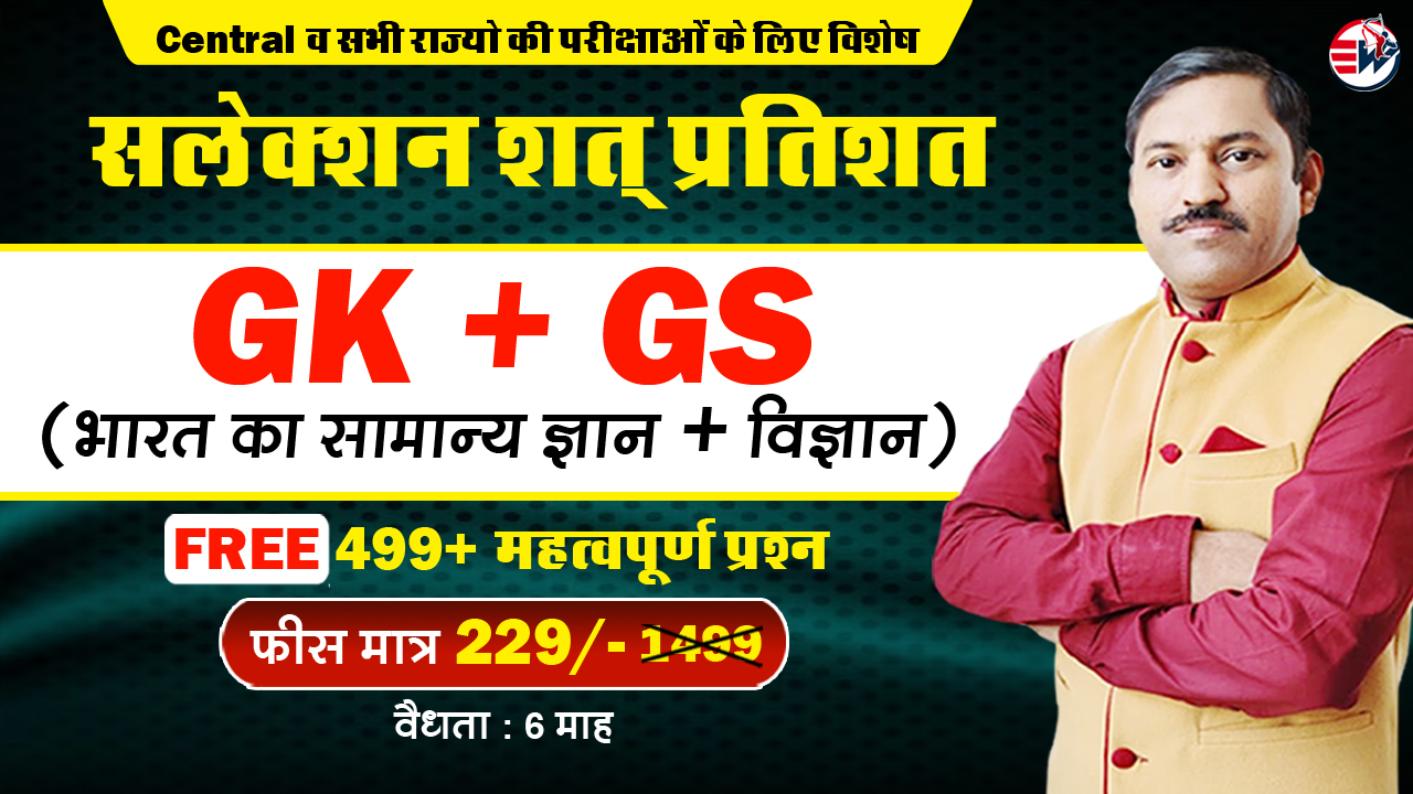 India GK + GS
