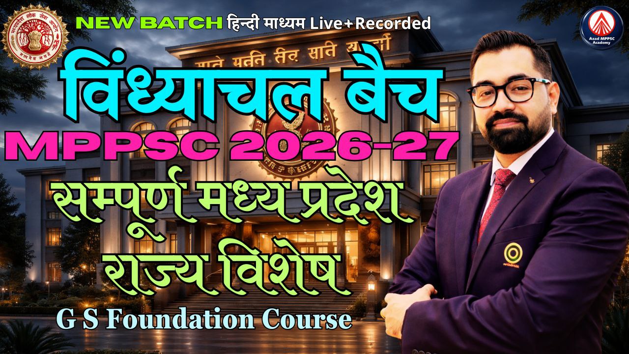  सम्पूर्ण मध्य प्रदेश राज्य विशेष | By Anil Sir | AA52