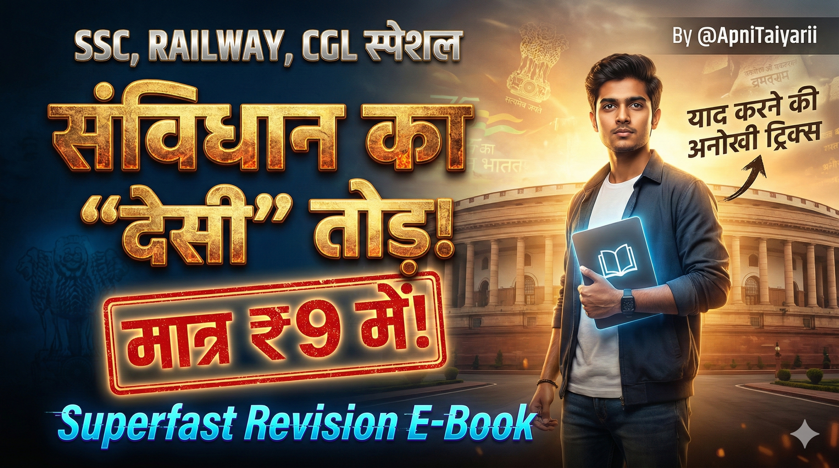 Polity Quick Revision - IMP Articles With Tricks 