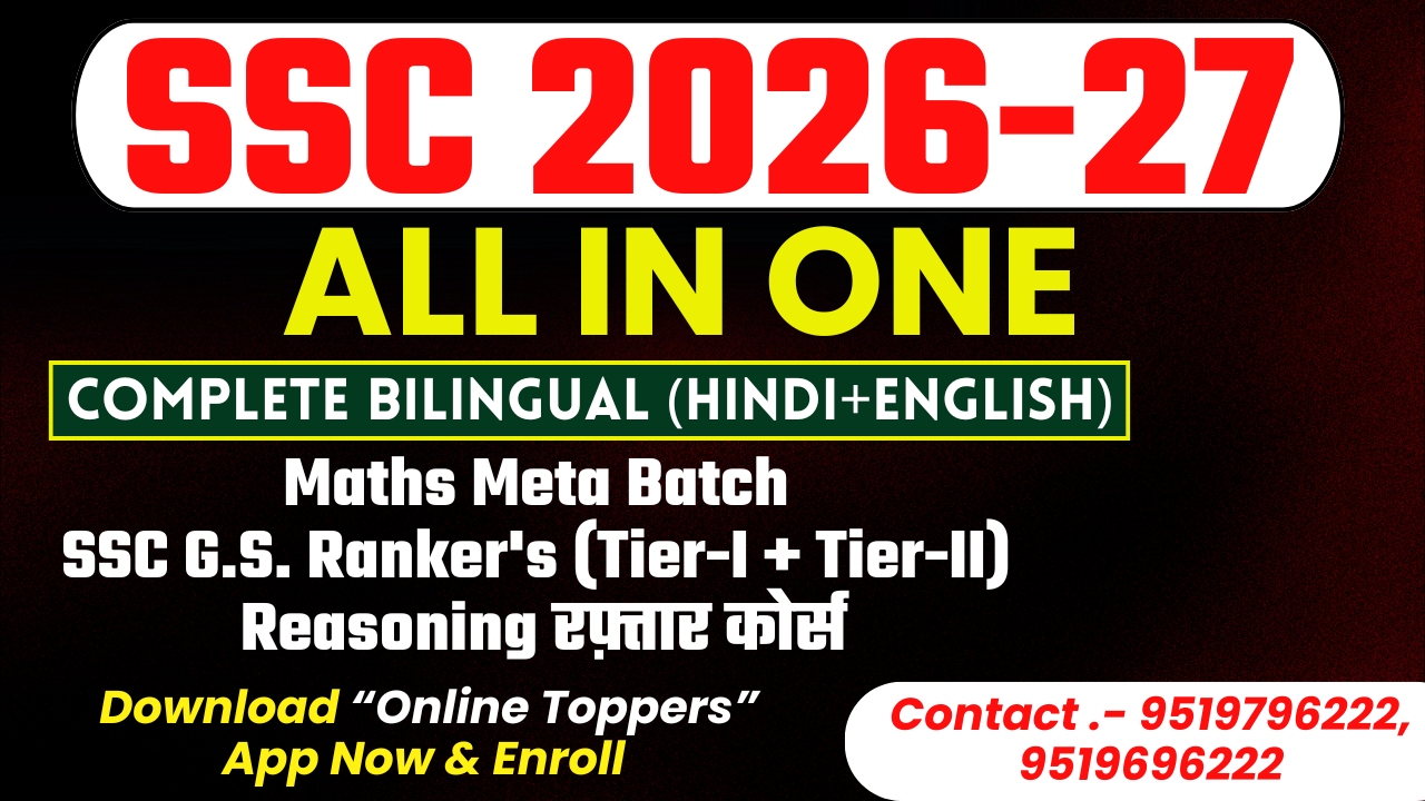 SSC ALL IN ONE BATCH