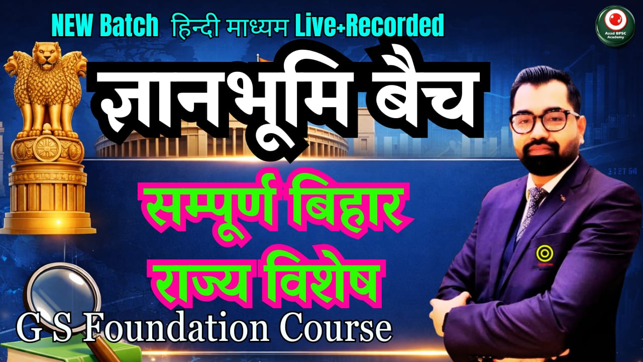 सम्पूर्ण बिहार राज्य विशेष | By Kulinder Sir | AA50