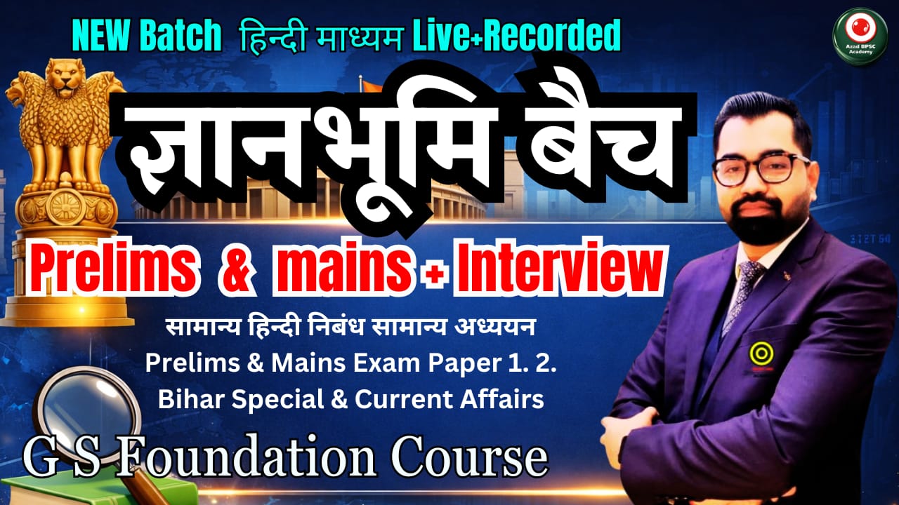 BPSC Exam 2026-27 |  ज्ञानभूमि बैच-11 | PRELIMS+MAINS+INTERVIEW | Detailed Foundation Batch | AA151
