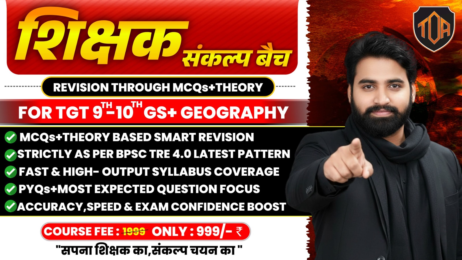 शिक्षक संकल्प बैच – TGT (9th–10th) GS + Geography