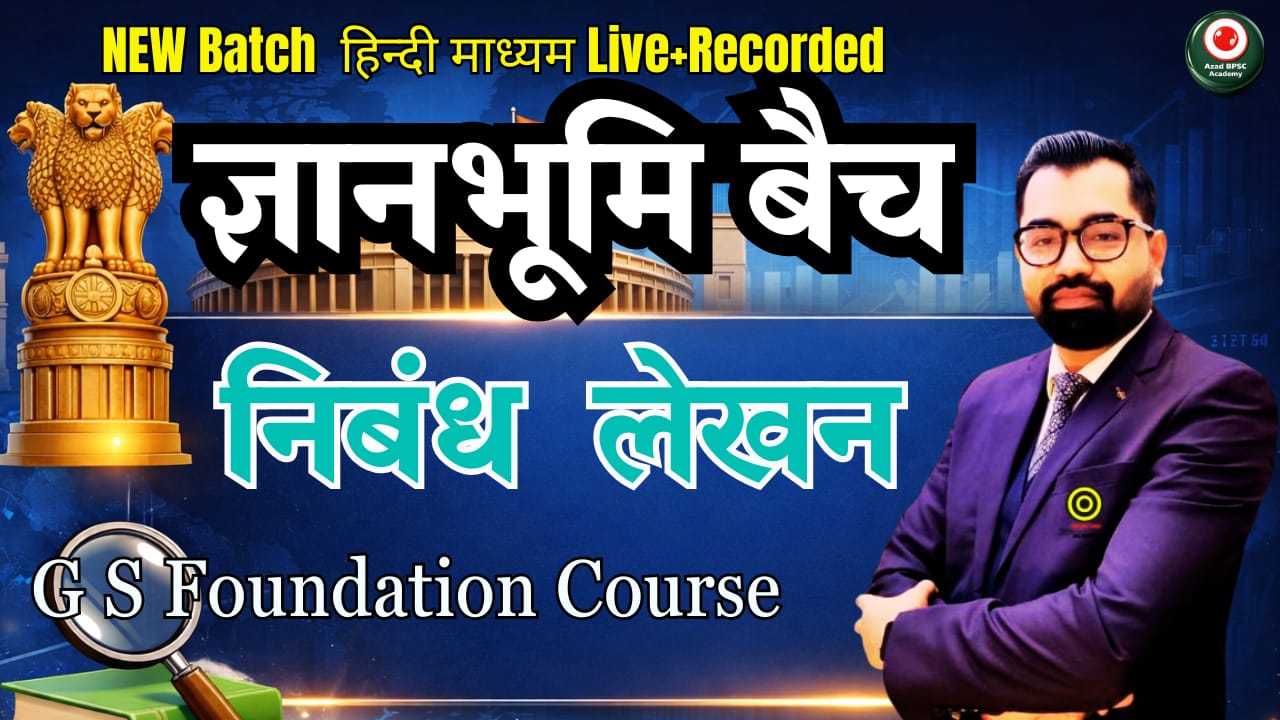 BPSC Exam निबन्ध लेखन | Essay Writing By Azad Sir | AA155