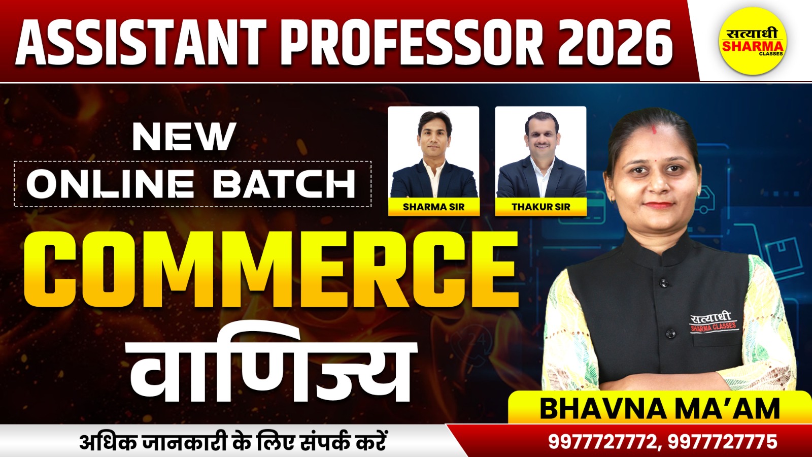 Commerce | Assistant Professor 