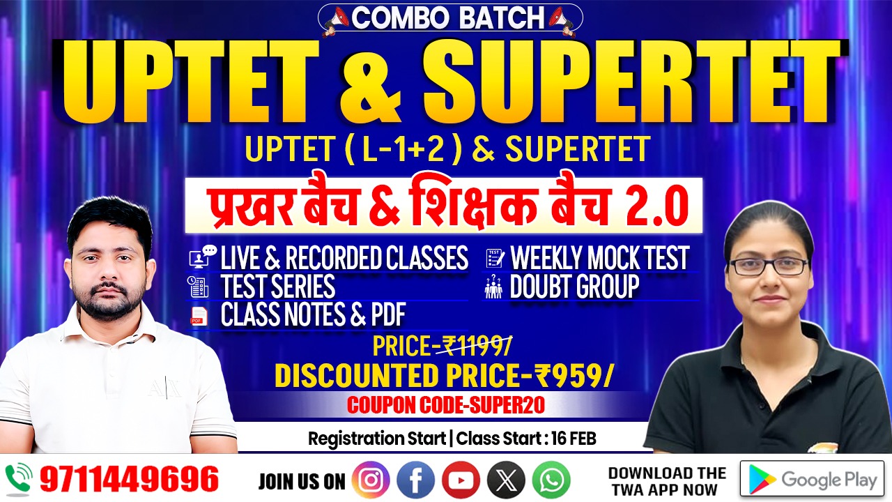  UP TET 2026 प्रखर बैच + SUPERTET शिक्षक बैच 2.0