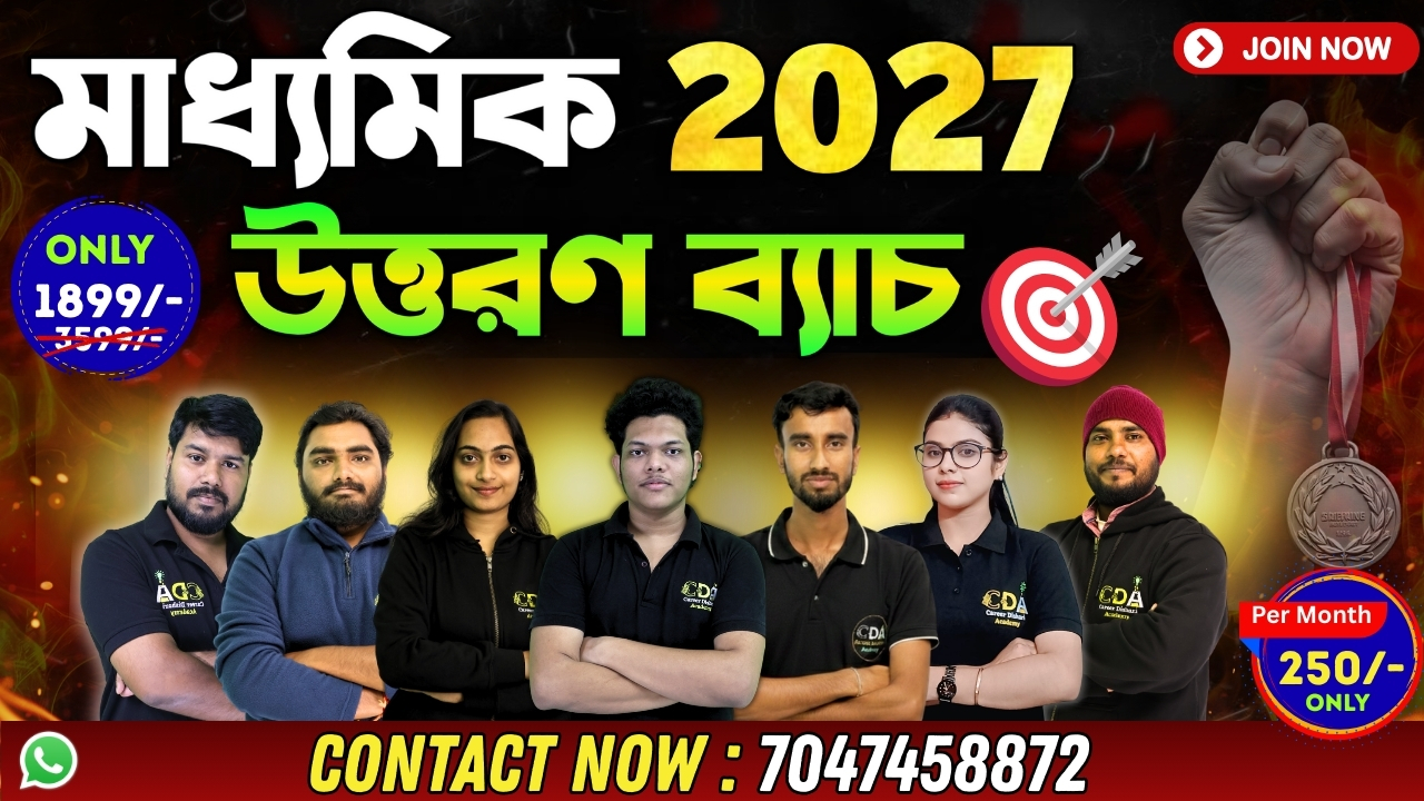 উত্তরণ ব্যাচ | Target মাধ্যমিক 2027 | 100% Common