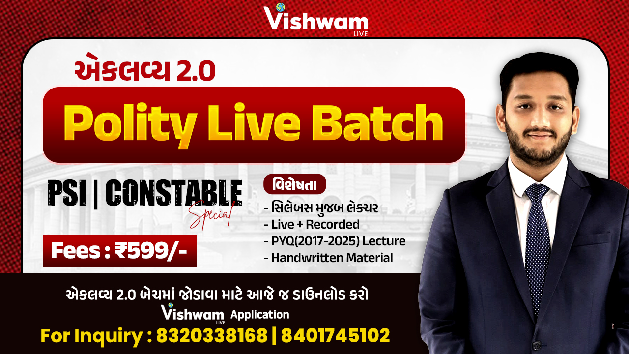 એકલવ્ય 2.0 બંધારણ batch (psi /constable )