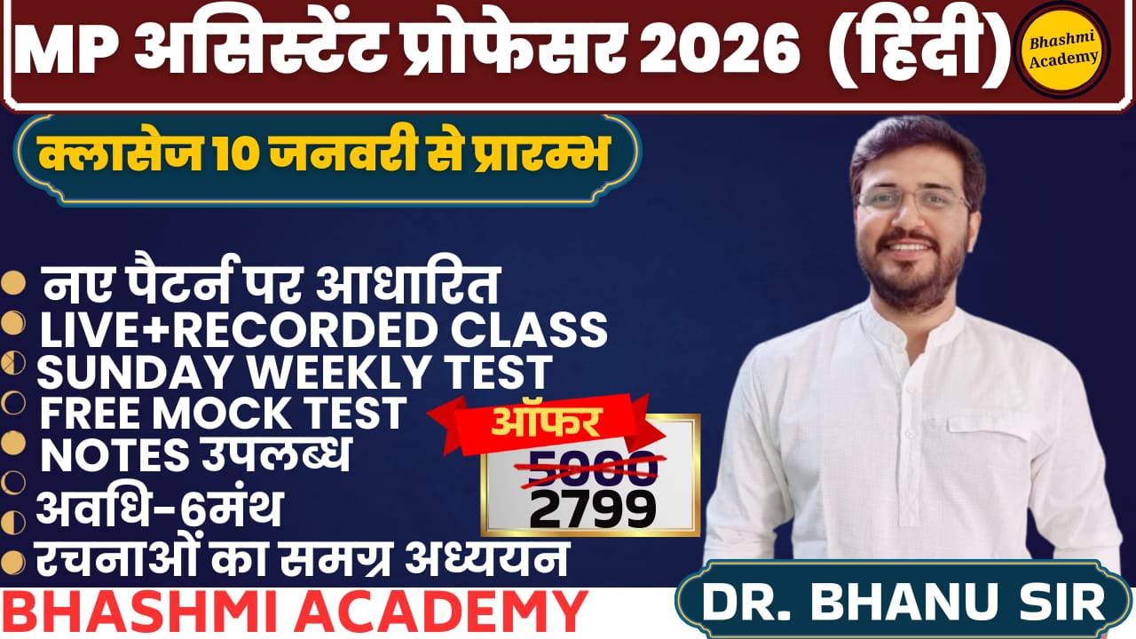 MP असिस्टेंट प्रोफेसर बैच 2026 (हिंदी)