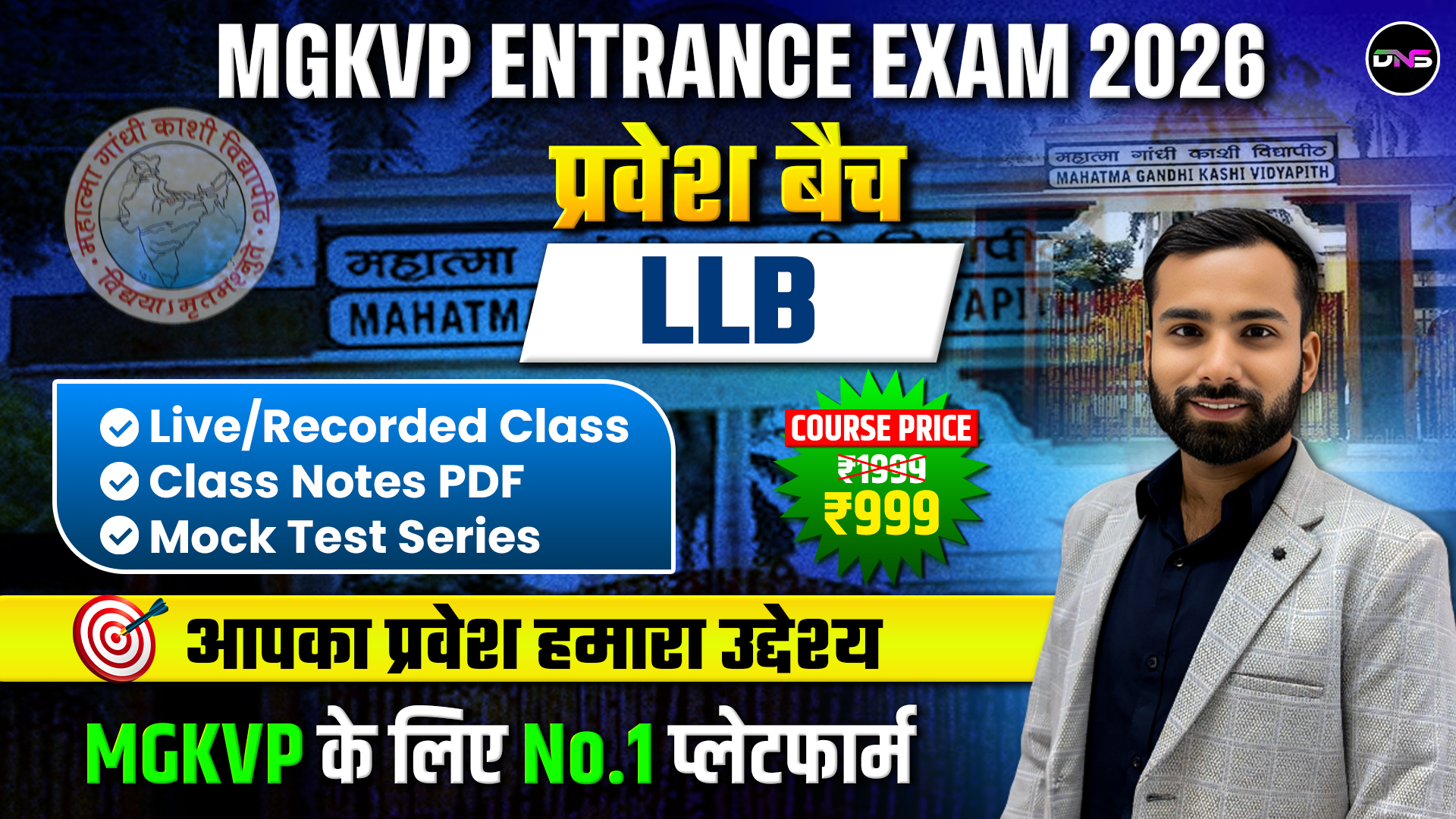 MGKVP प्रवेश बैच For LLB Entrance Exam 2026 (हिंदी & English माध्यम)