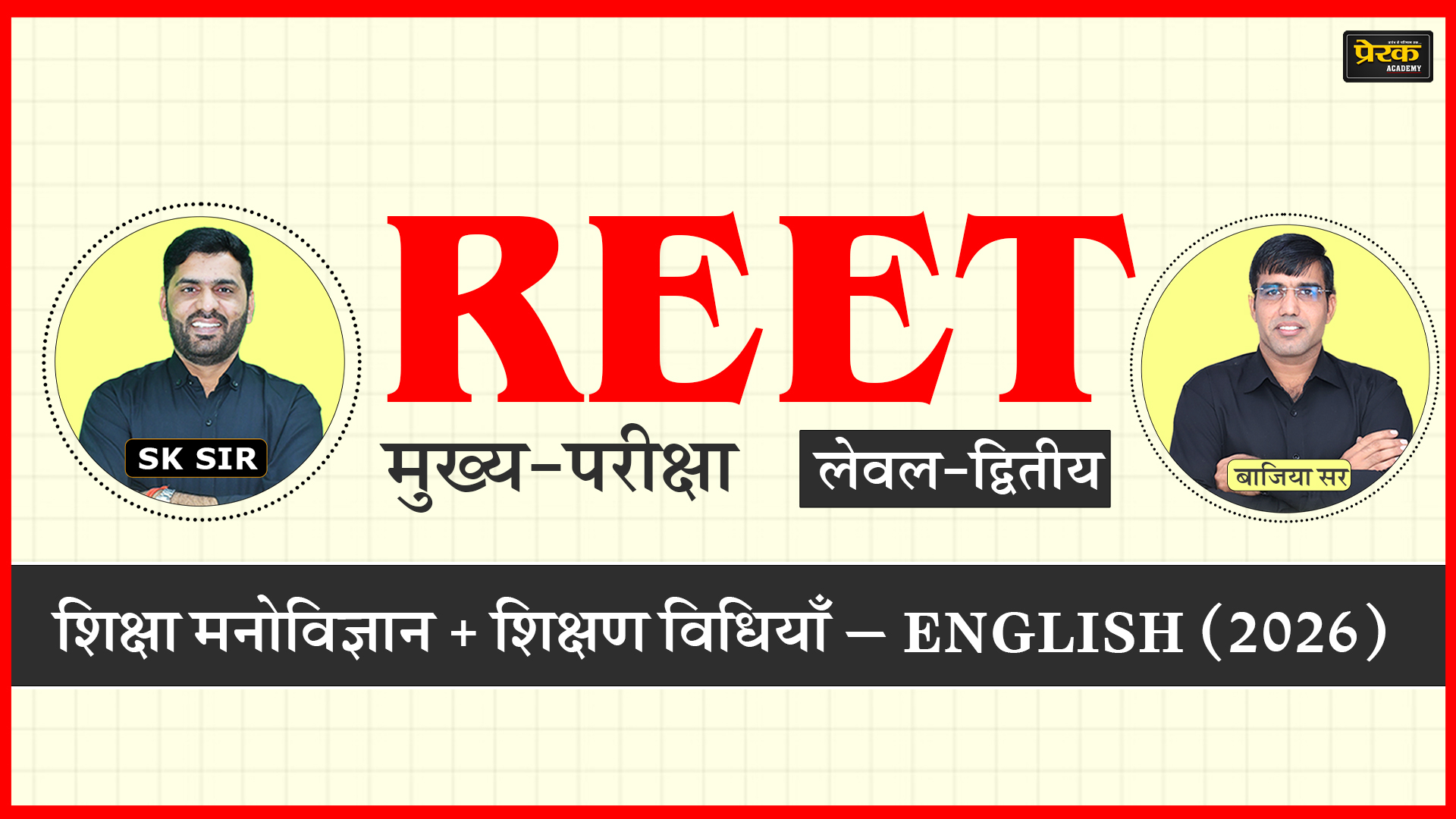 REET मुख्य-परीक्षा लेवल-द्वितीय – शिक्षा मनोविज्ञान + शिक्षण विधियाँ – ENGLISH (2026)