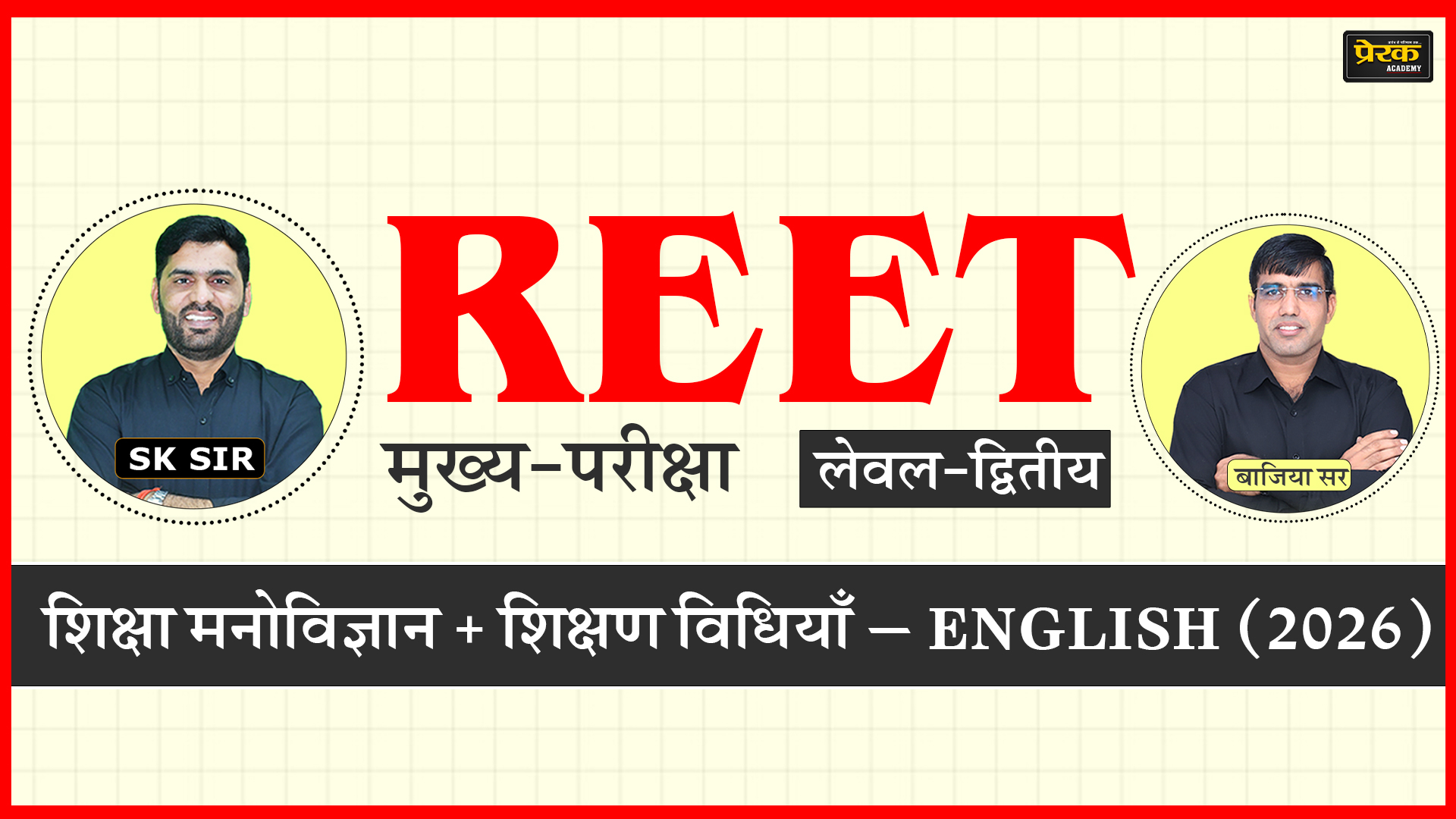 REET पात्रता लेवल-द्वितीय – शिक्षा मनोविज्ञान + शिक्षण विधियाँ – ENGLISH (2026)