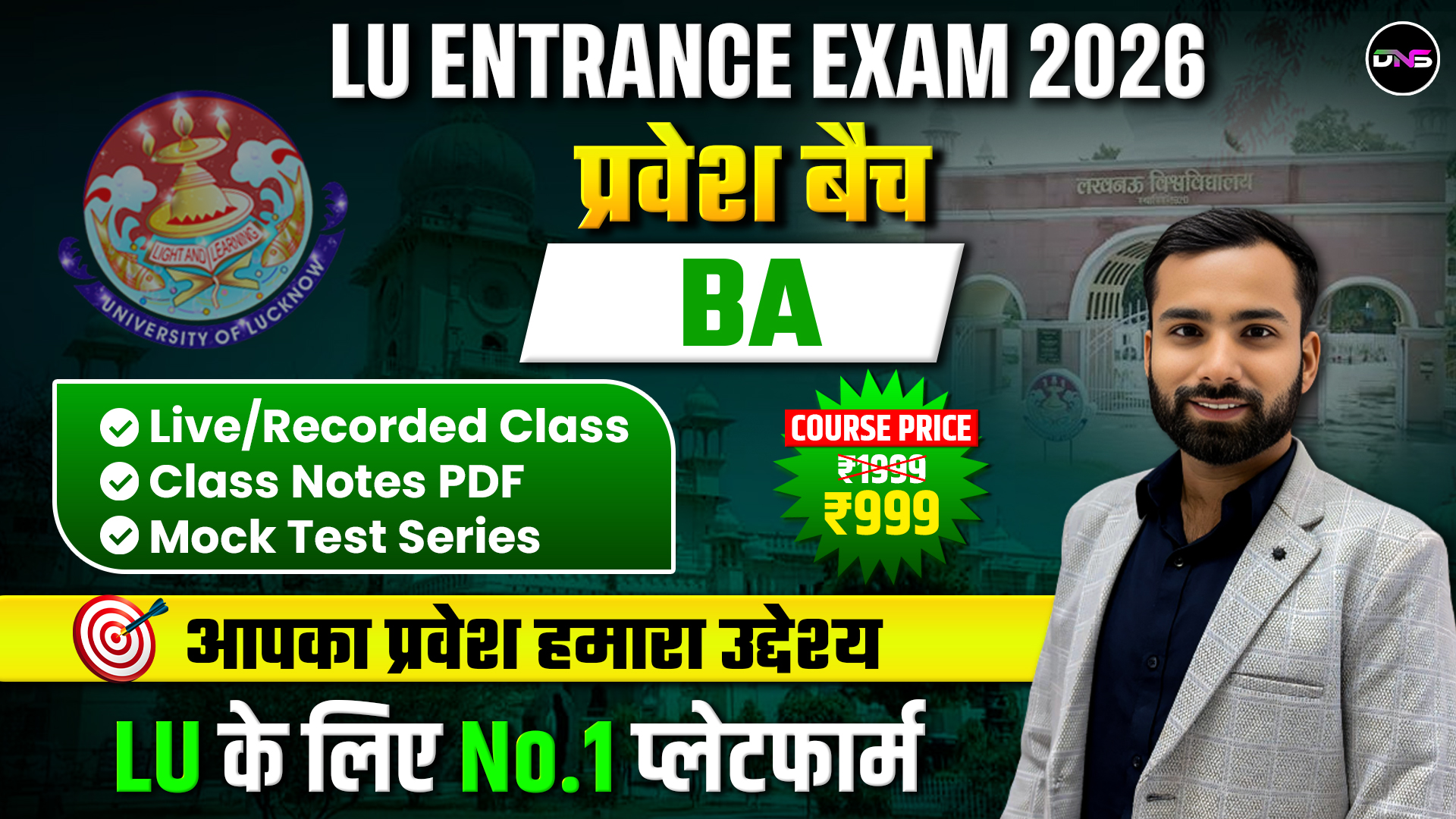 LU प्रवेश बैच For BA Entrance Exam 2026 (हिंदी & English माध्यम)