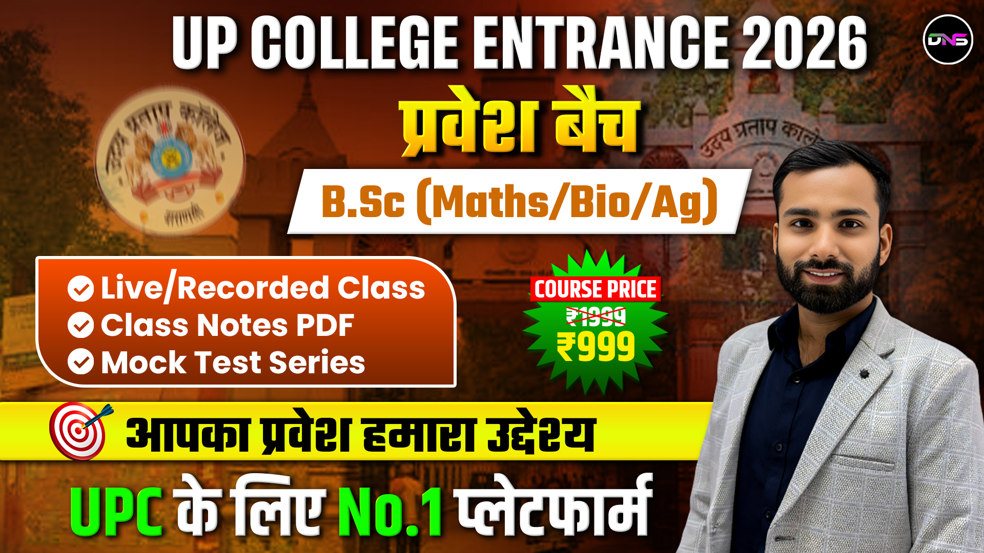 UPC प्रवेश बैच For B.Sc (Math/Bio/Ag) Entrance Exam 2026 (हिंदी & English माध्यम)