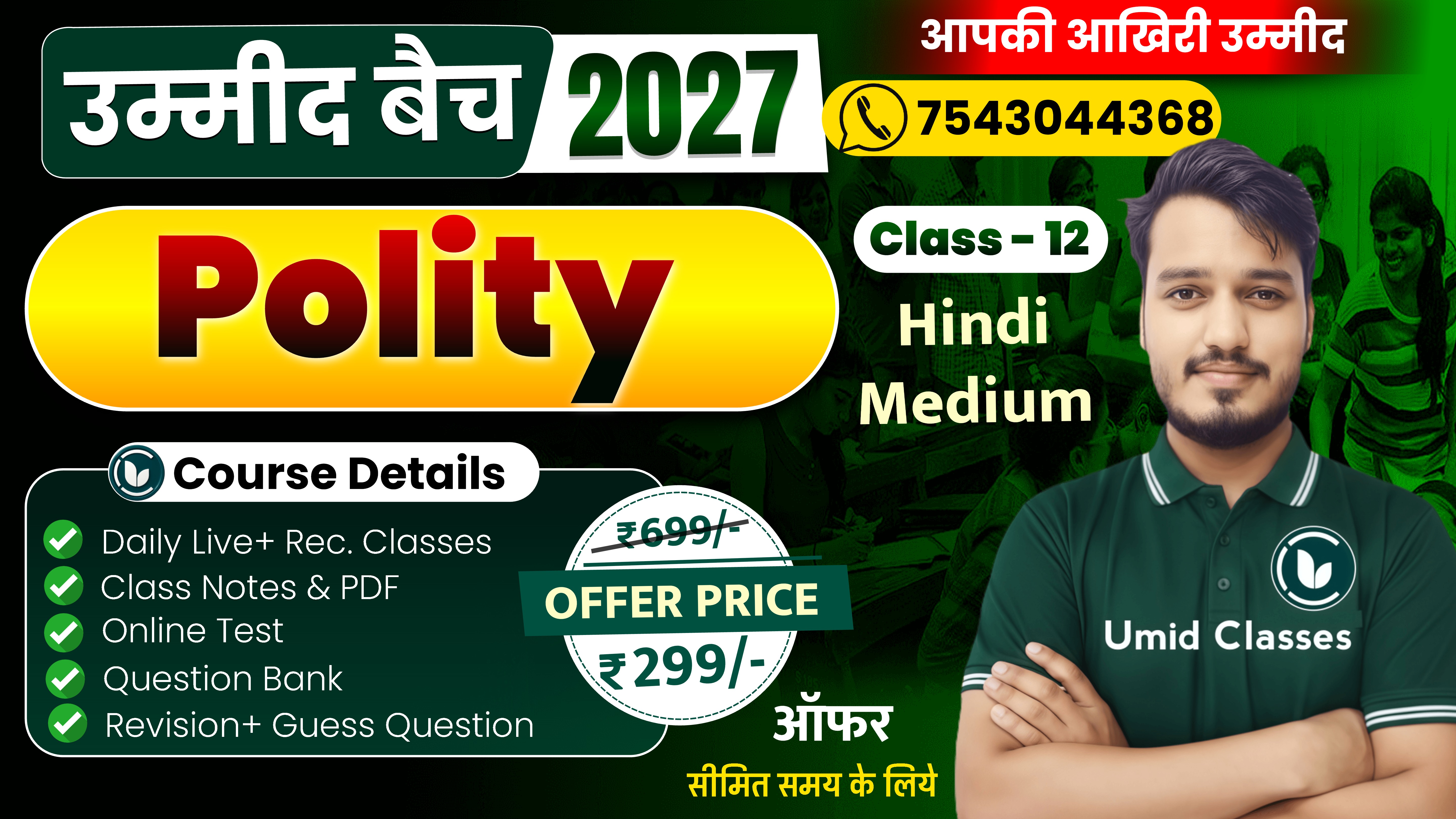 Political Science New Batch - 2027 | उम्मीद Batch 