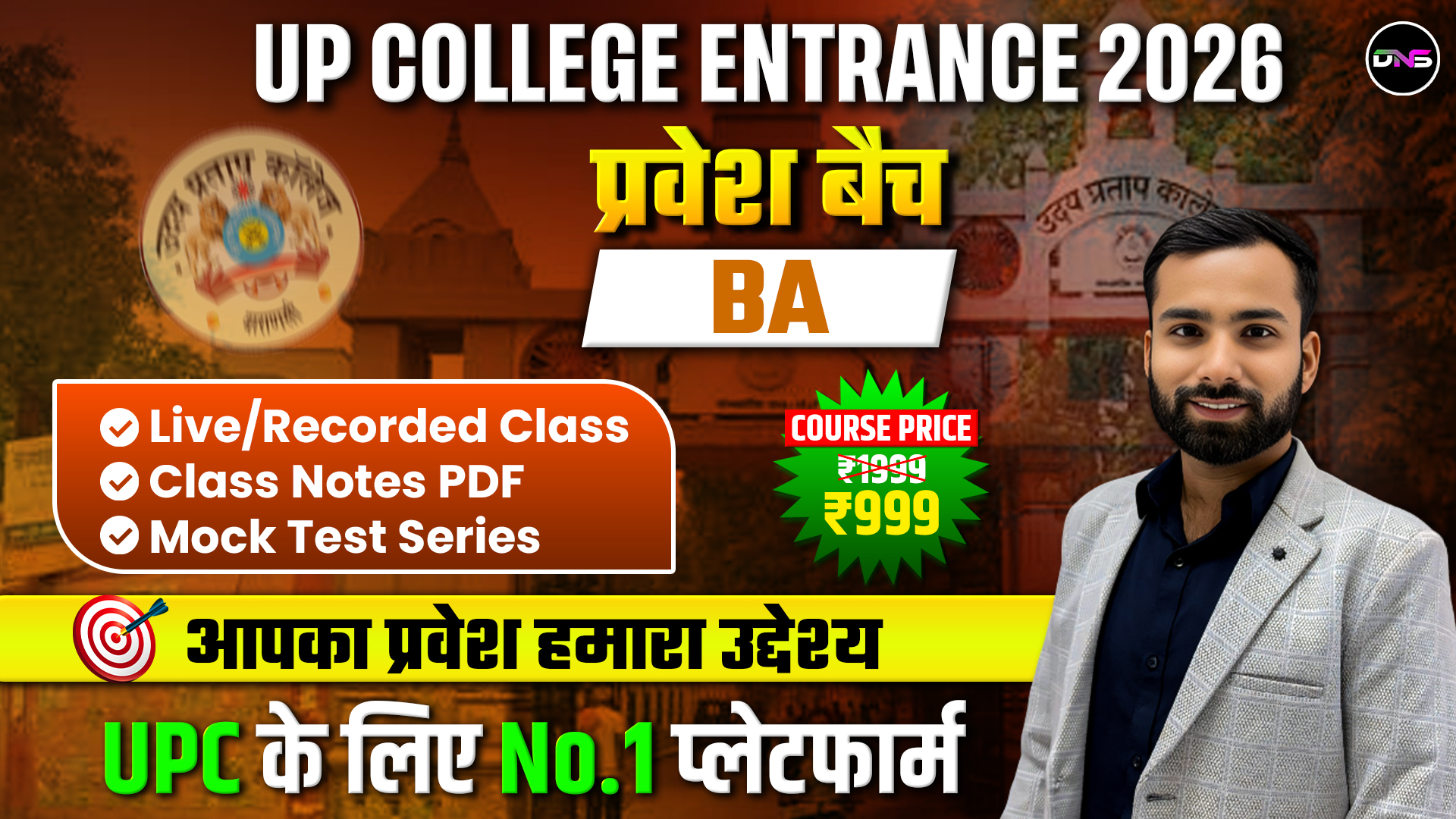 UPC प्रवेश बैच For BA Entrance Exam 2026 (हिंदी & English माध्यम)