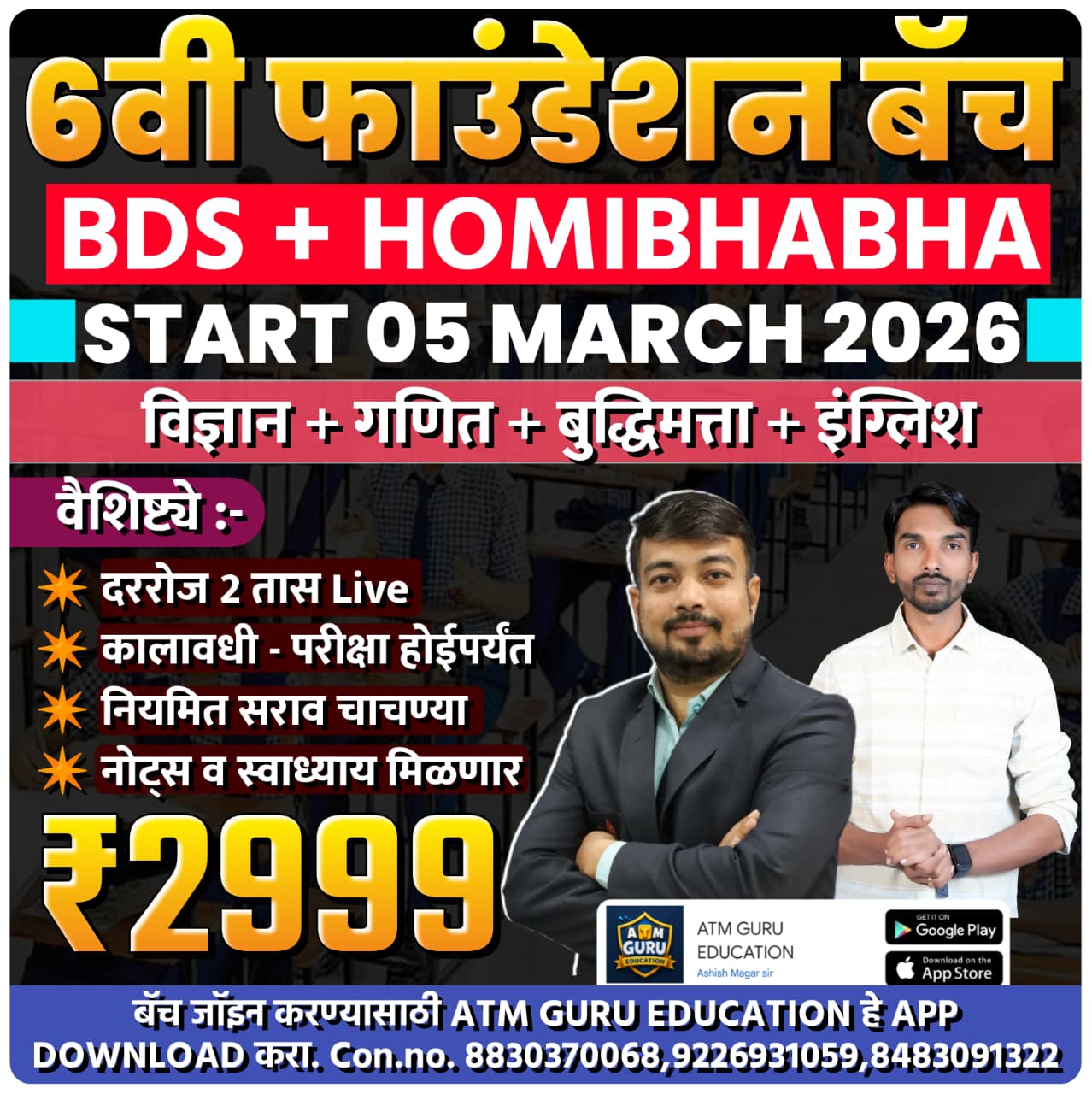 होमी भाभा + BDS