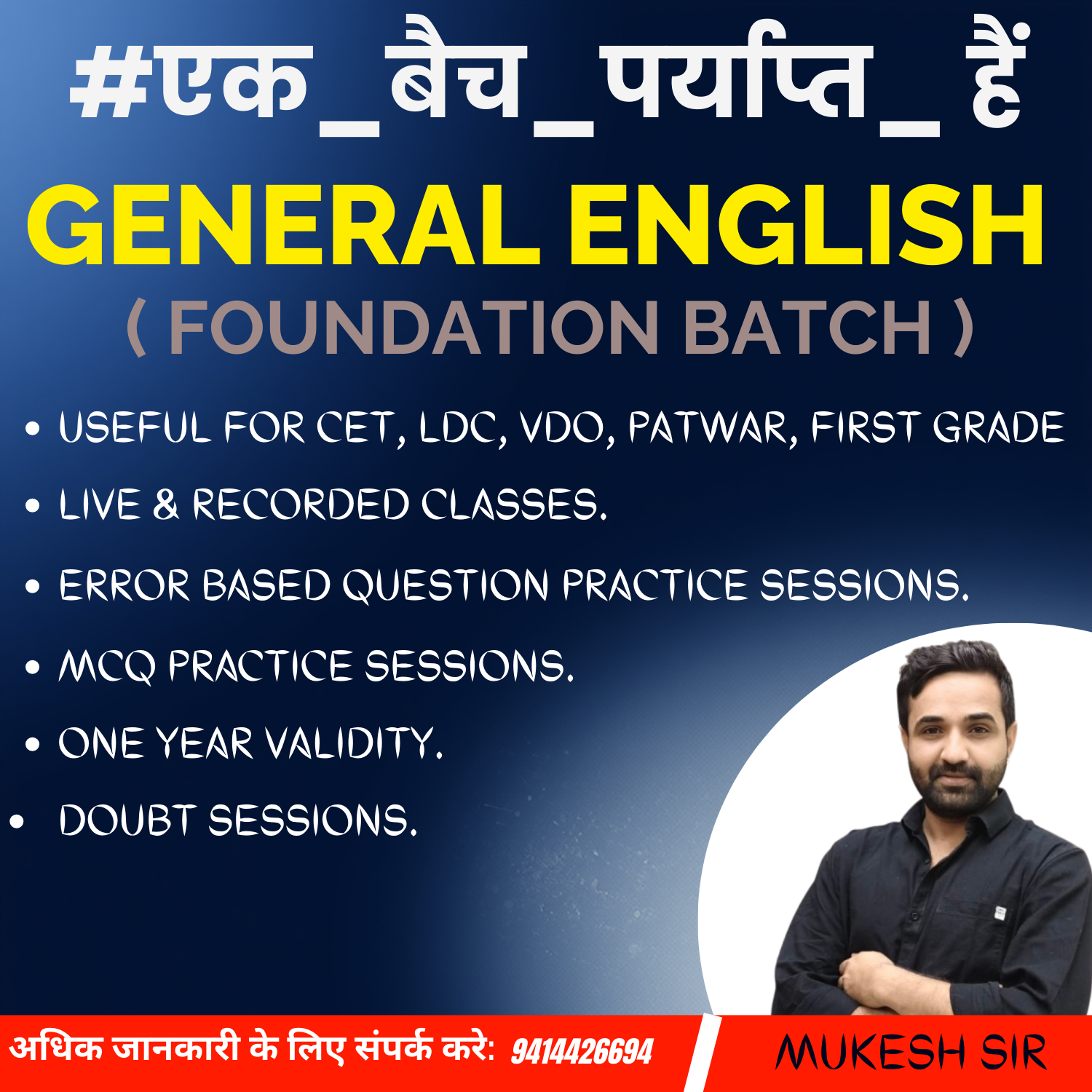 #एक_बैच_पर्याप्त_ हैं GENERAL ENGLISH