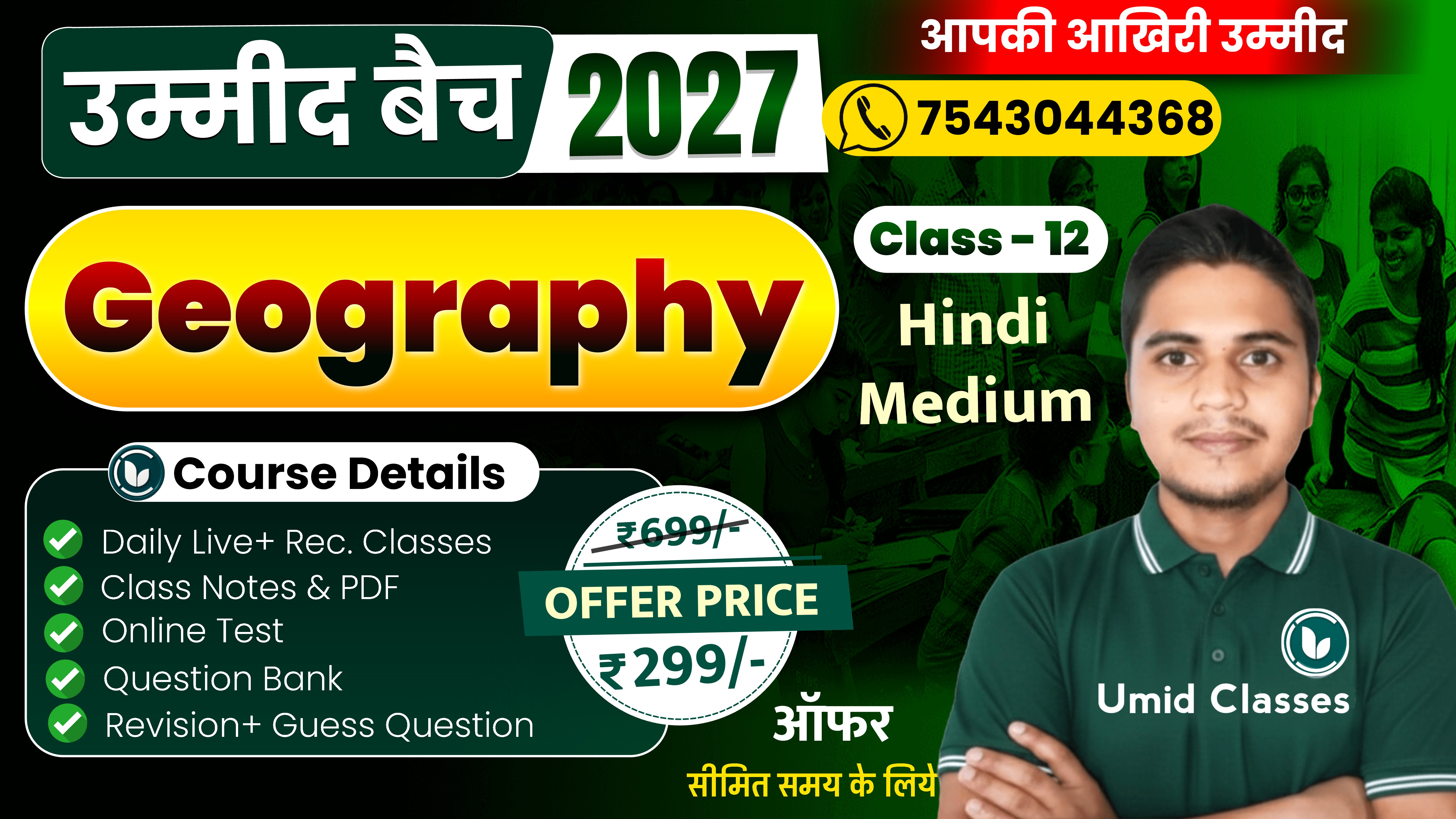 Geography New Batch - 2027 | उम्मीद Batch 