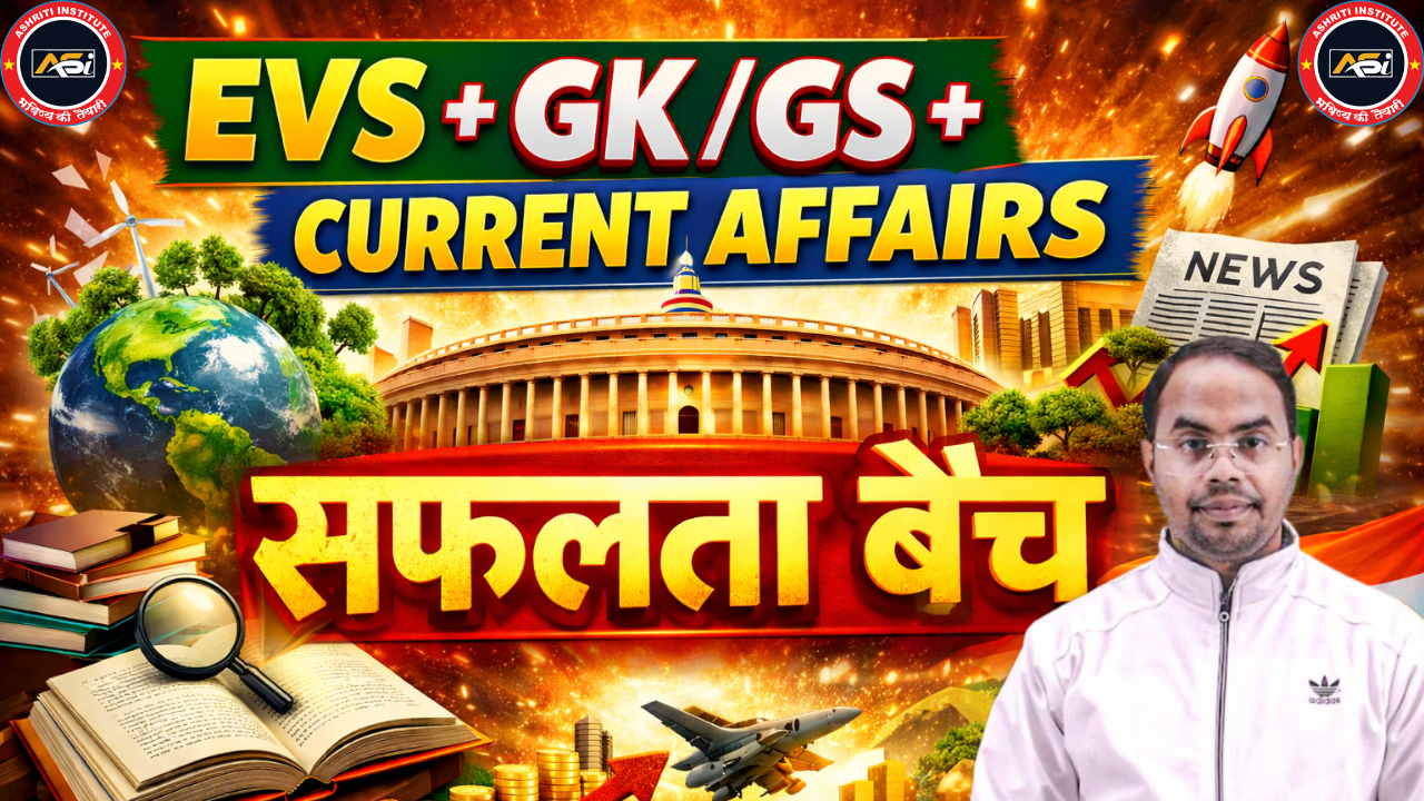 (UPTET/STET) EVS + GK/GS + CA सफलता बैच 