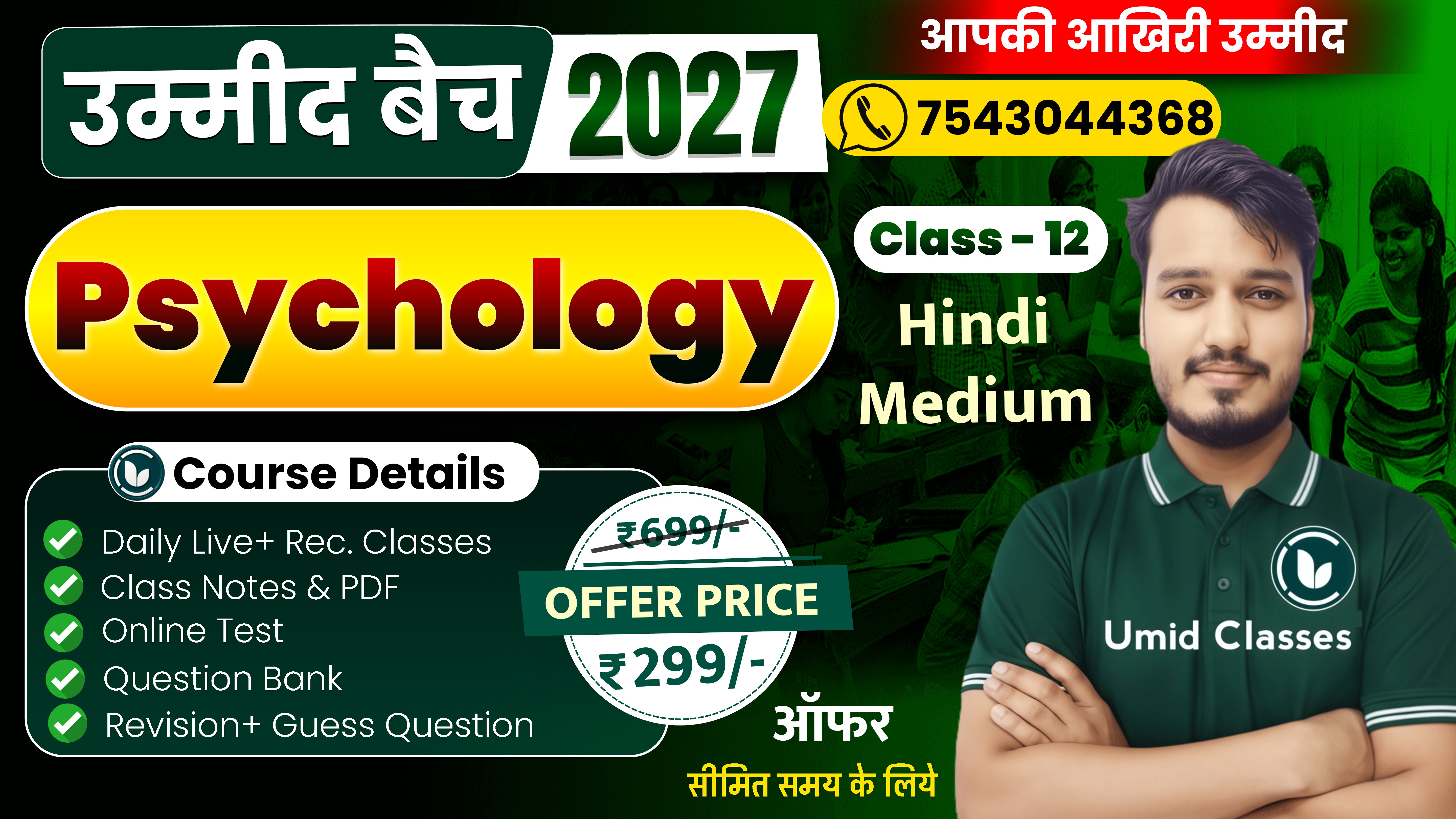 Psychology New Batch - 2027 | उम्मीद Batch 