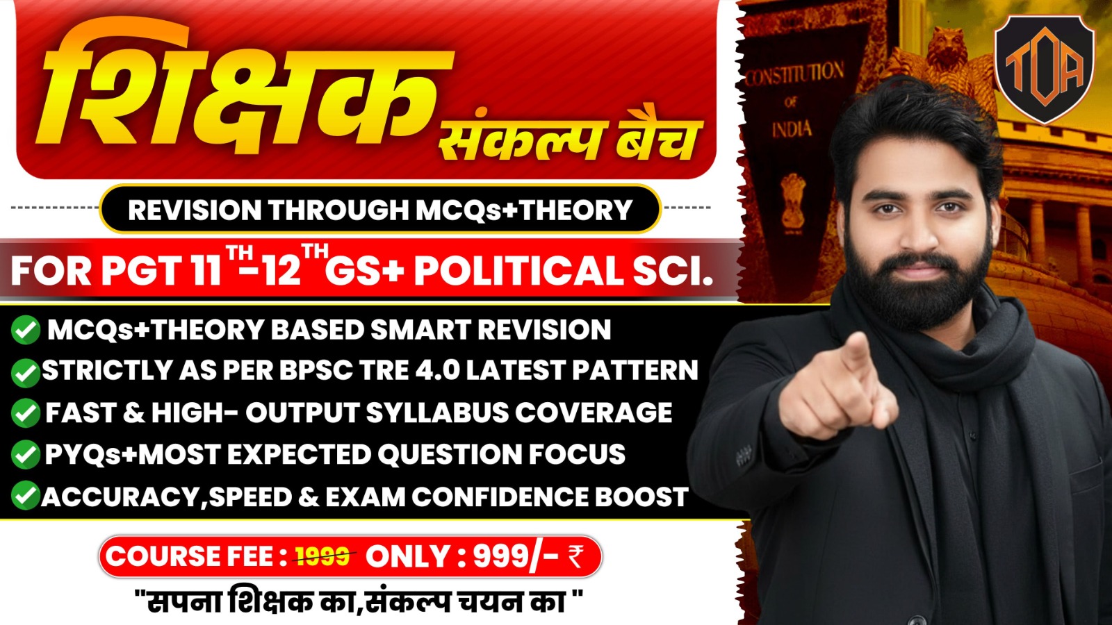 शिक्षक संकल्प बैच – PGT 11–12 GS एवं राजनीतिक विज्ञान | BPSC TRE 4.0