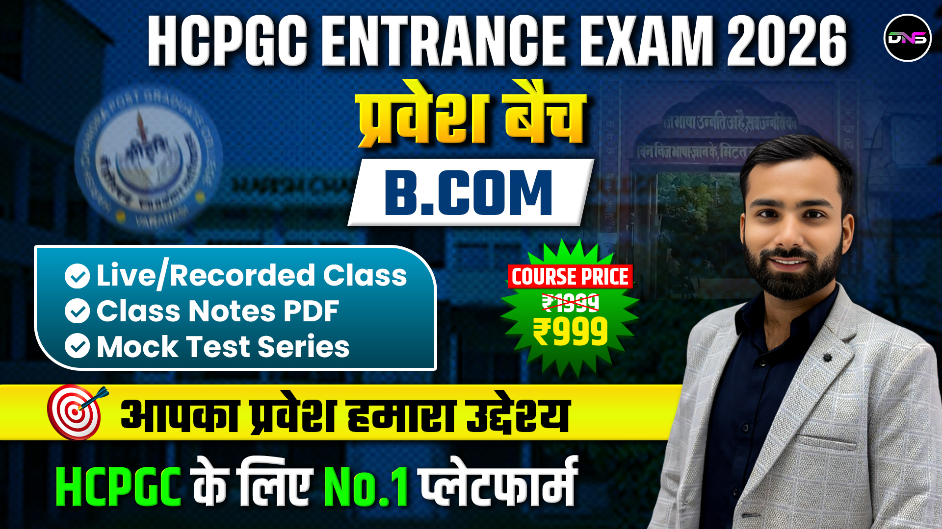 HCPGC प्रवेश बैच For B.COM Entrance Exam 2026 (हिंदी & English माध्यम)