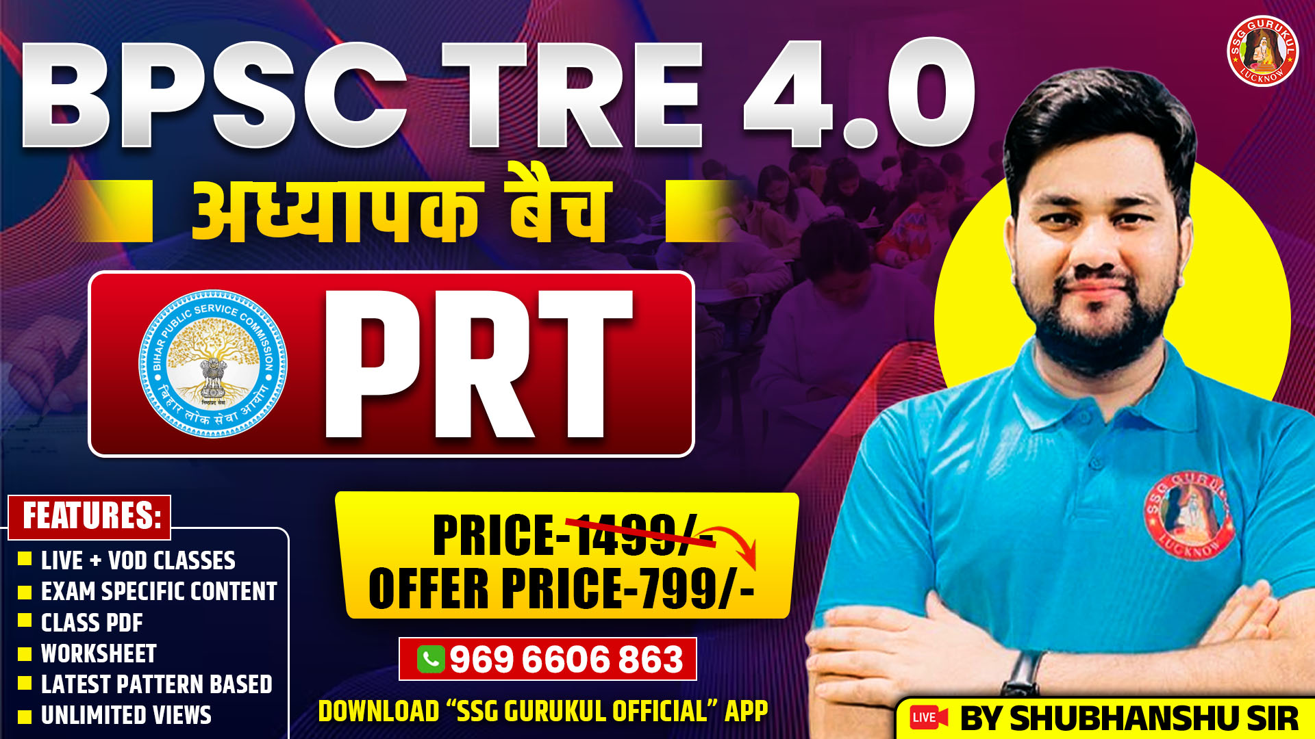BPSC TRE 4.0 (PRT SPECIAL)